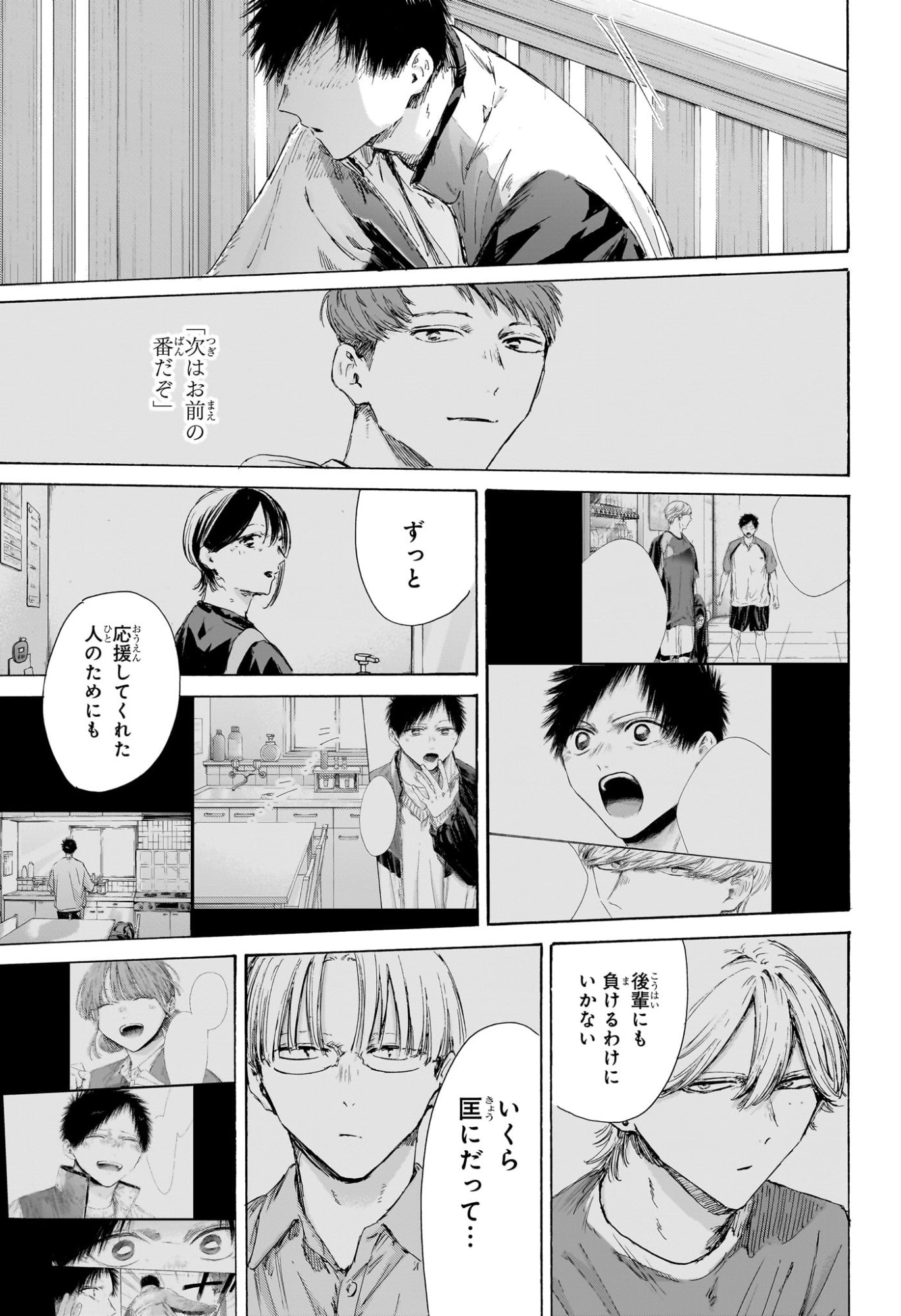 Ao no Hako Chapter 219 5ページ
