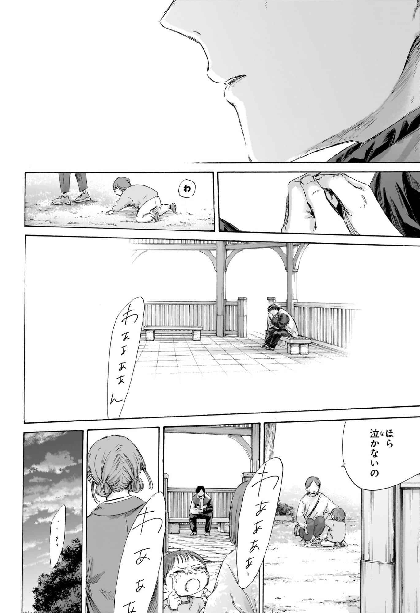 Ao no Hako Chapter 219 6ページ