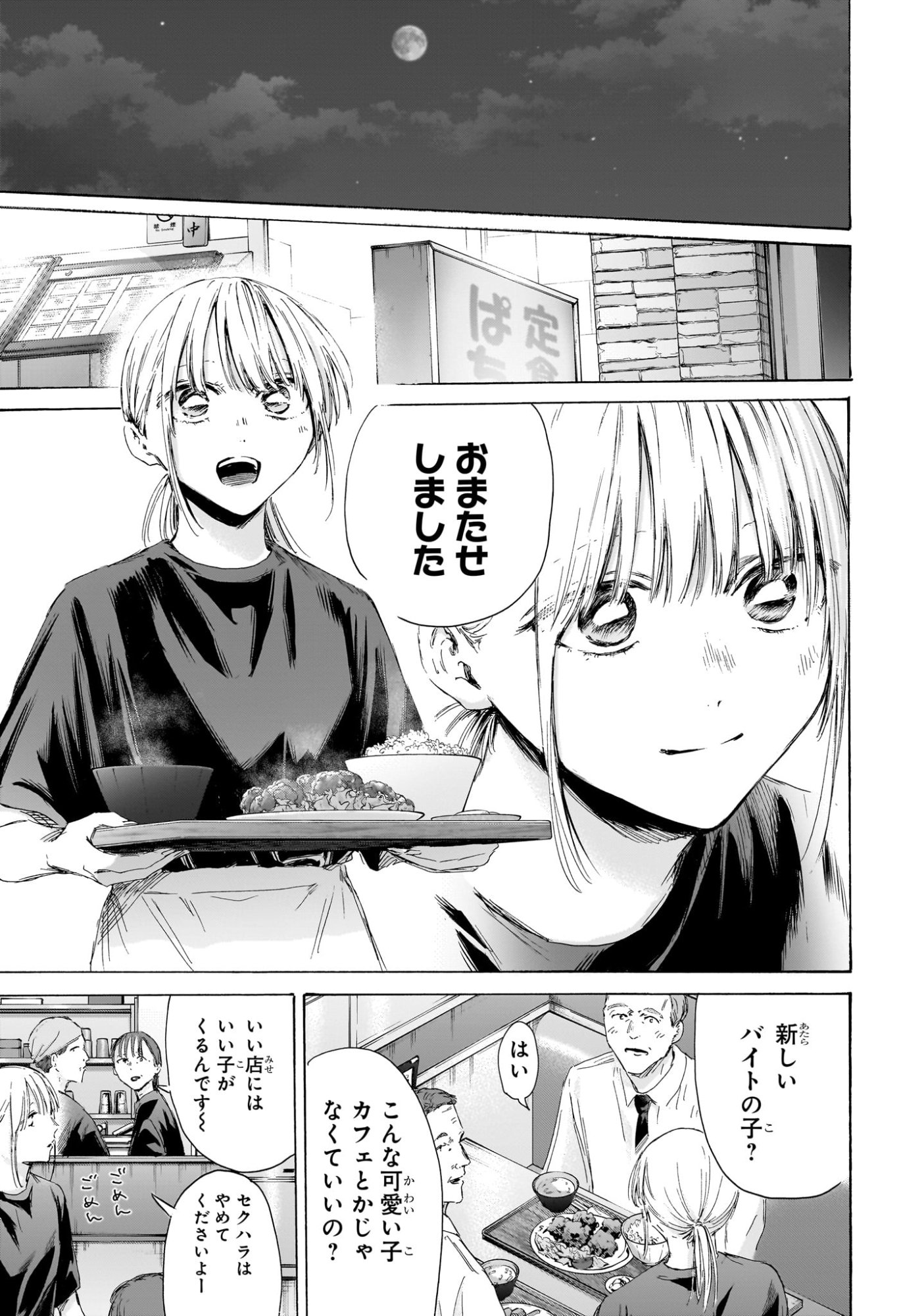 Ao no Hako Chapter 219 7ページ