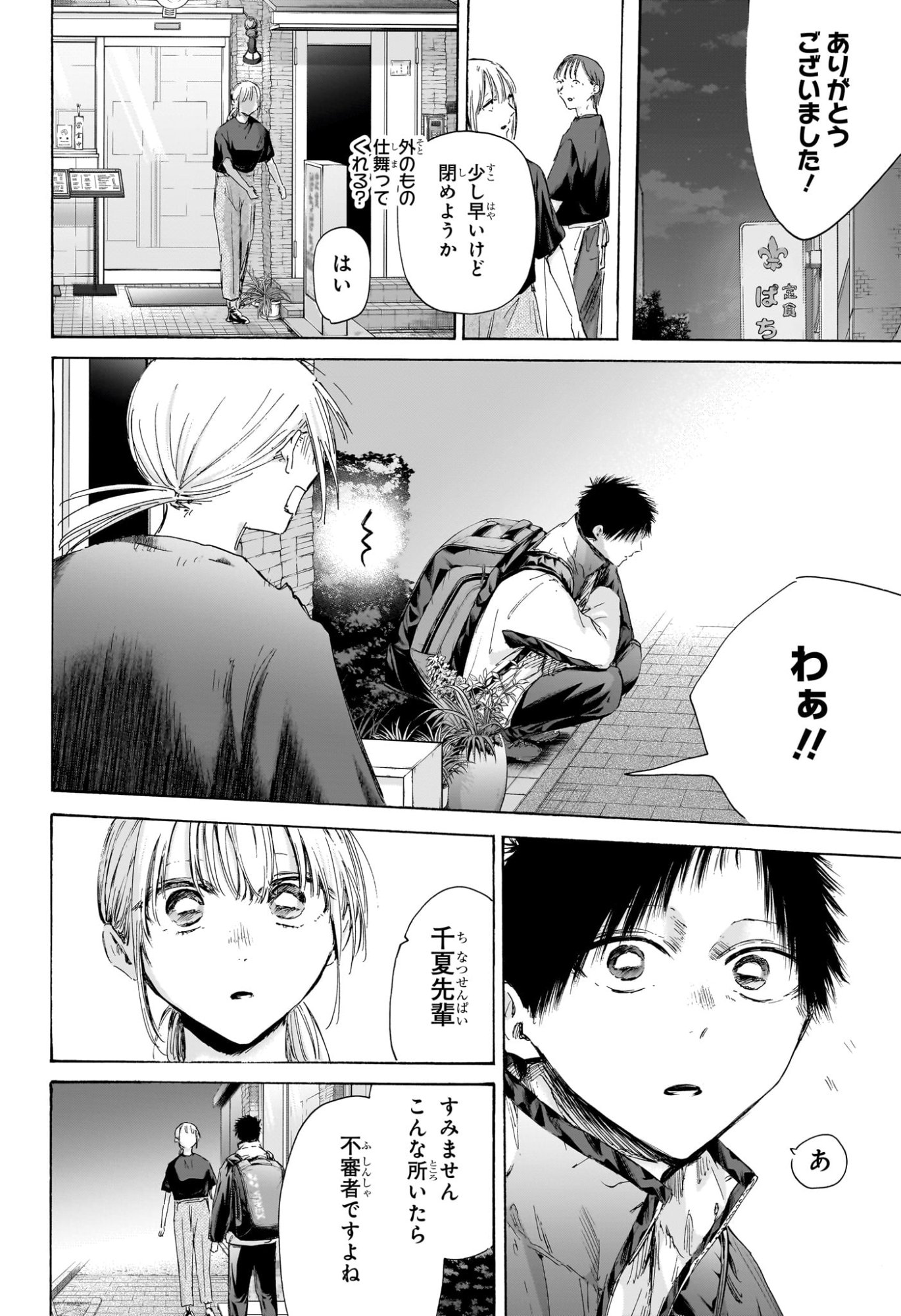Ao no Hako Chapter 219 8ページ