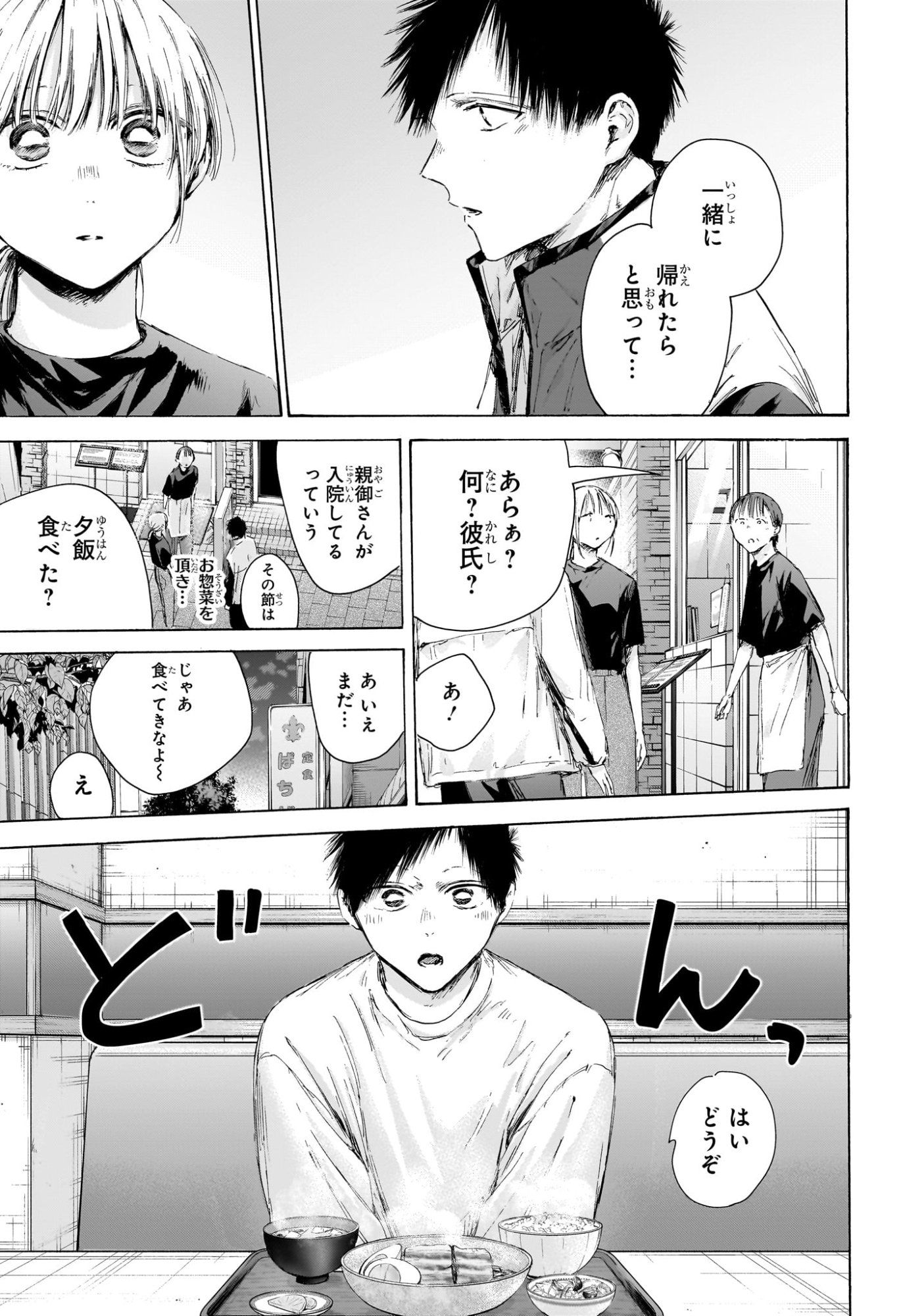 Ao no Hako Chapter 219 9ページ