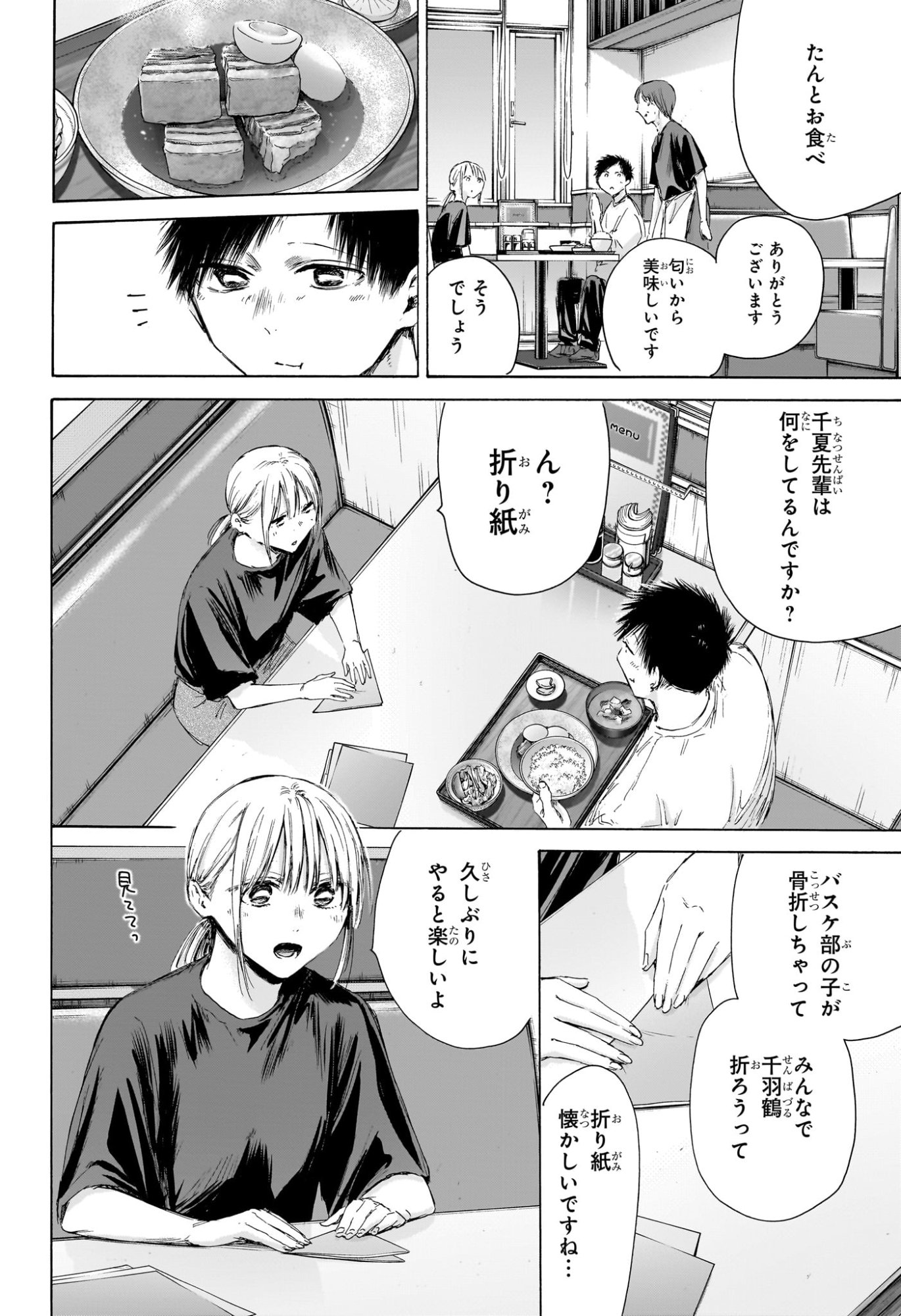 Ao no Hako Chapter 219 10ページ