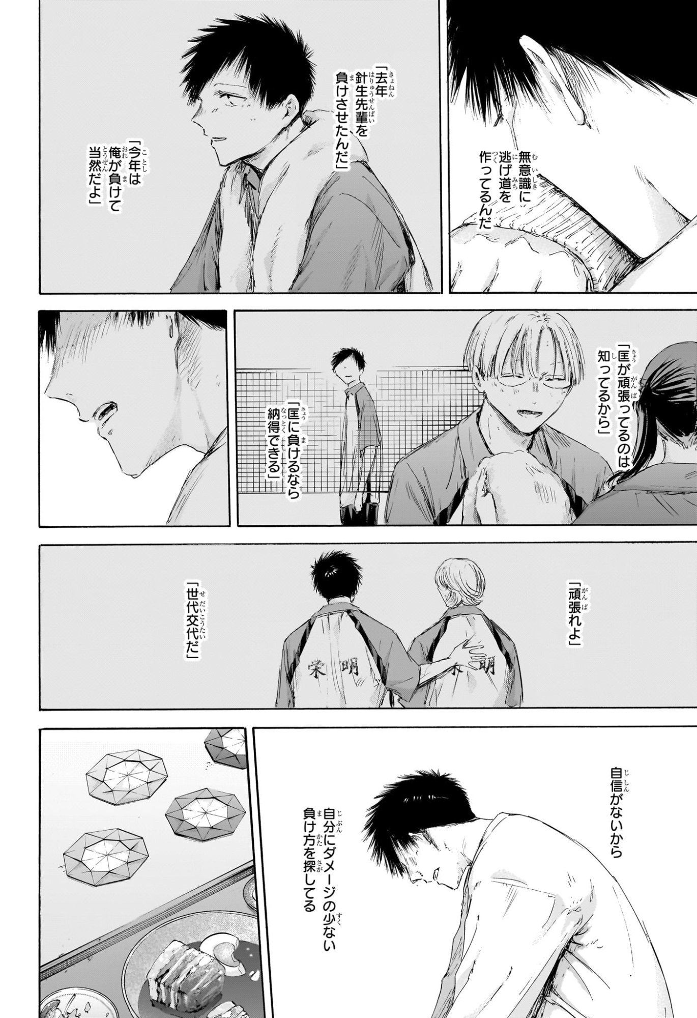 Ao no Hako Chapter 220 2ページ
