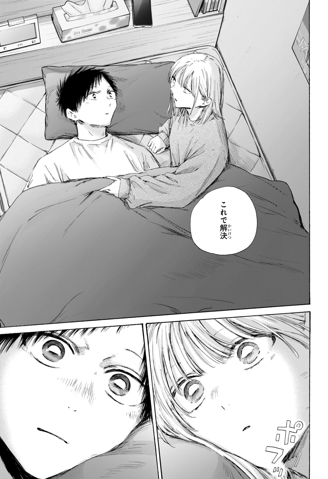 Ao no Hako Chapter 220 11ページ