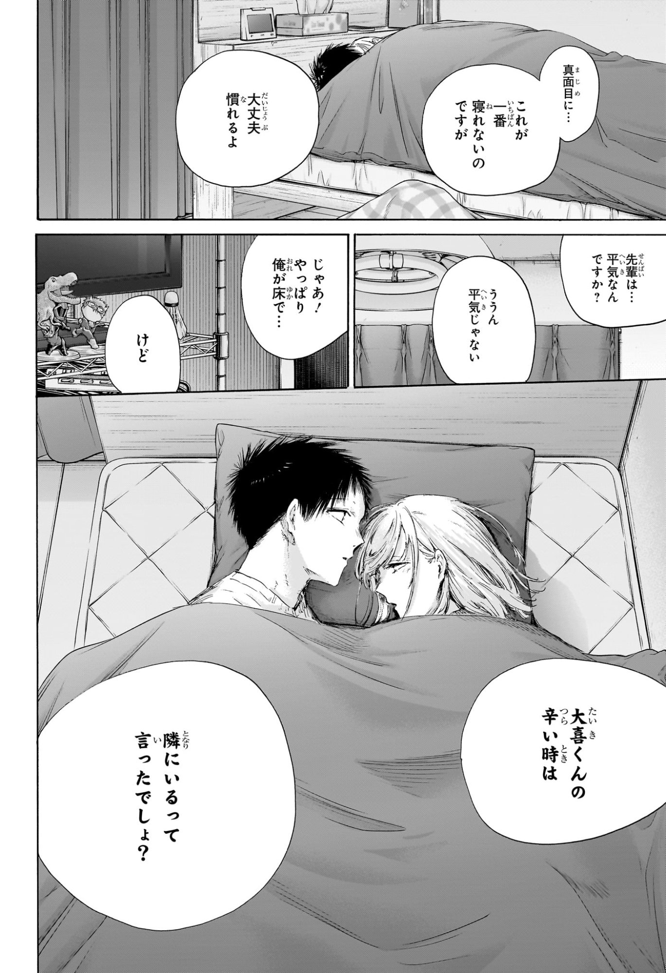 Ao no Hako Chapter 220 12ページ