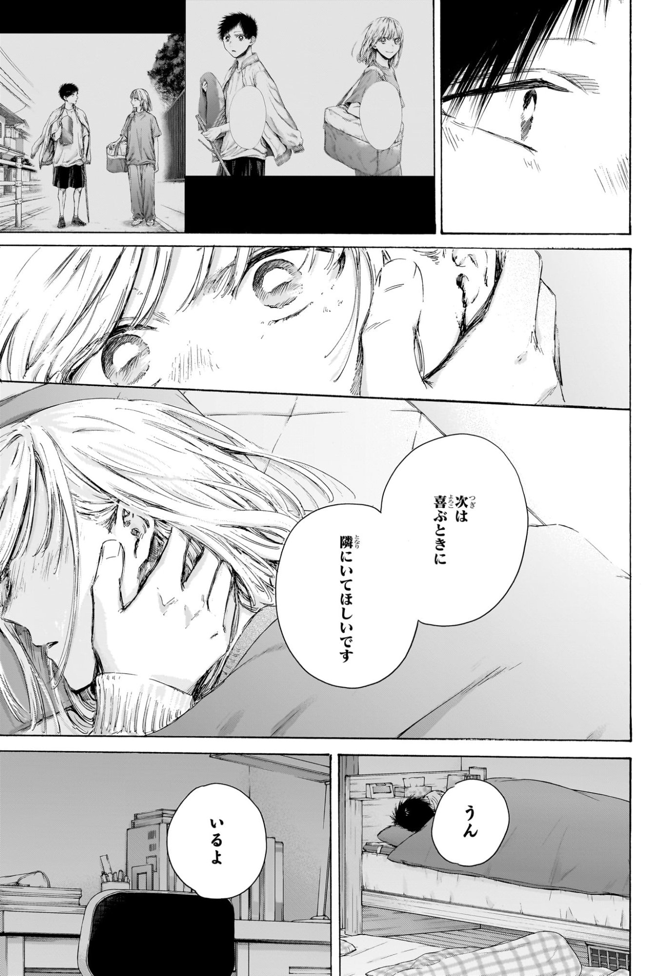 Ao no Hako Chapter 220 13ページ
