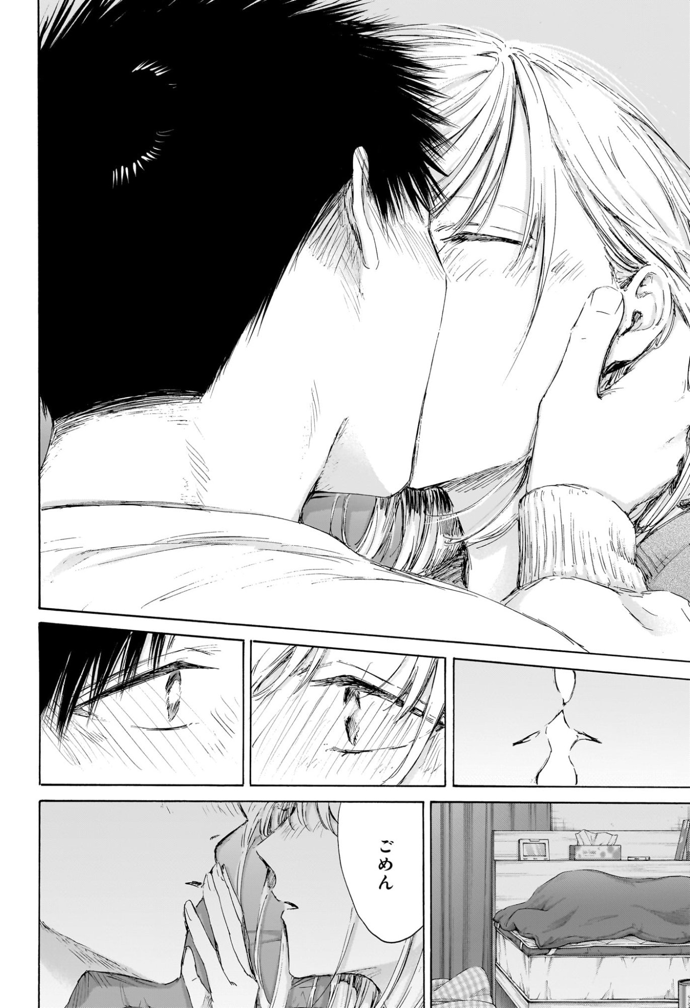 Ao no Hako Chapter 220 14ページ