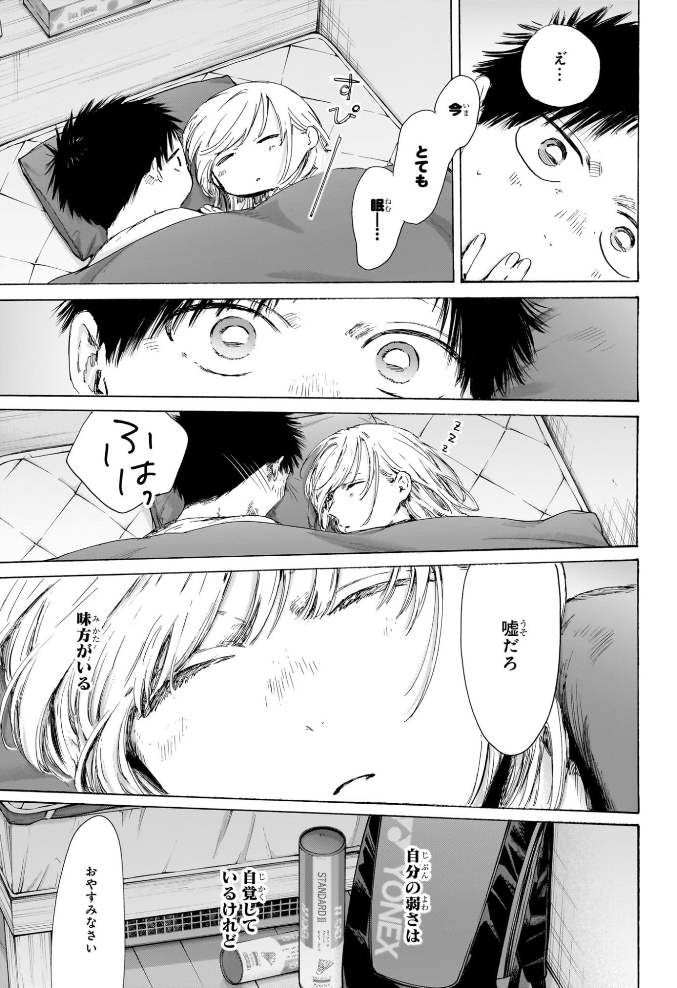 Ao no Hako Chapter 220 15ページ
