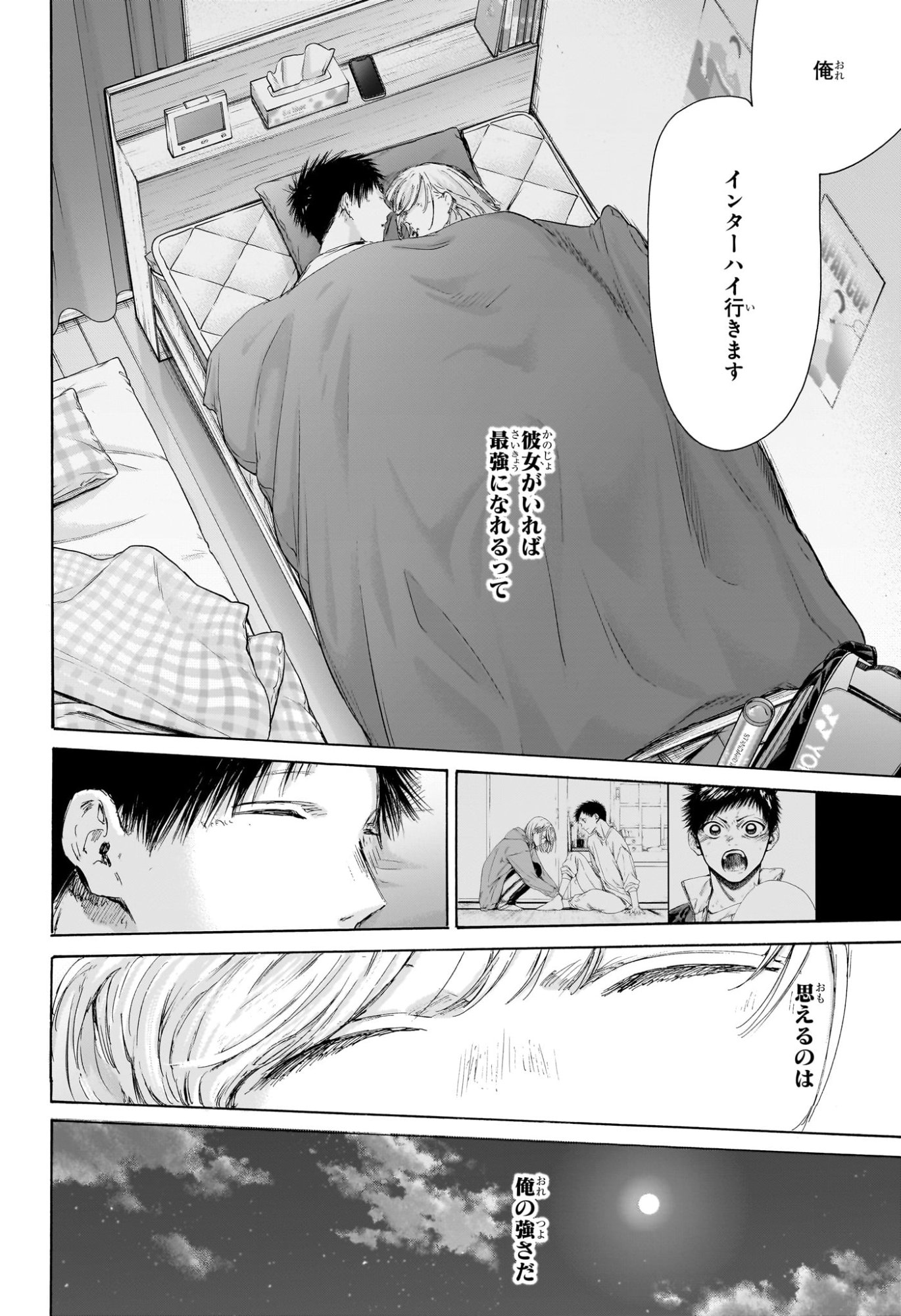 Ao no Hako Chapter 220 16ページ
