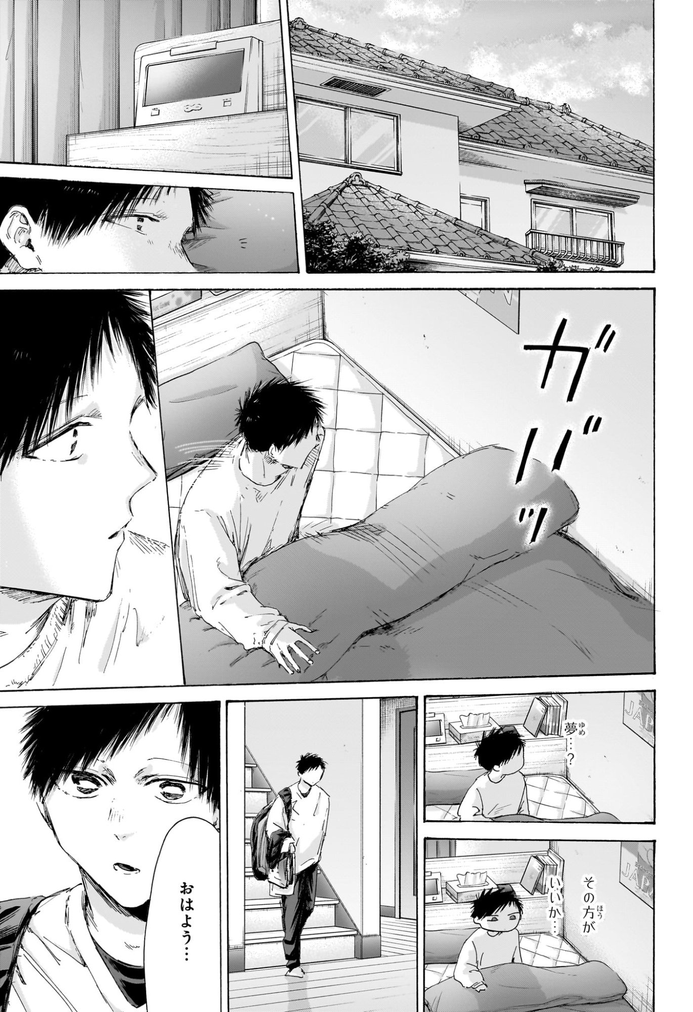 Ao no Hako Chapter 220 17ページ