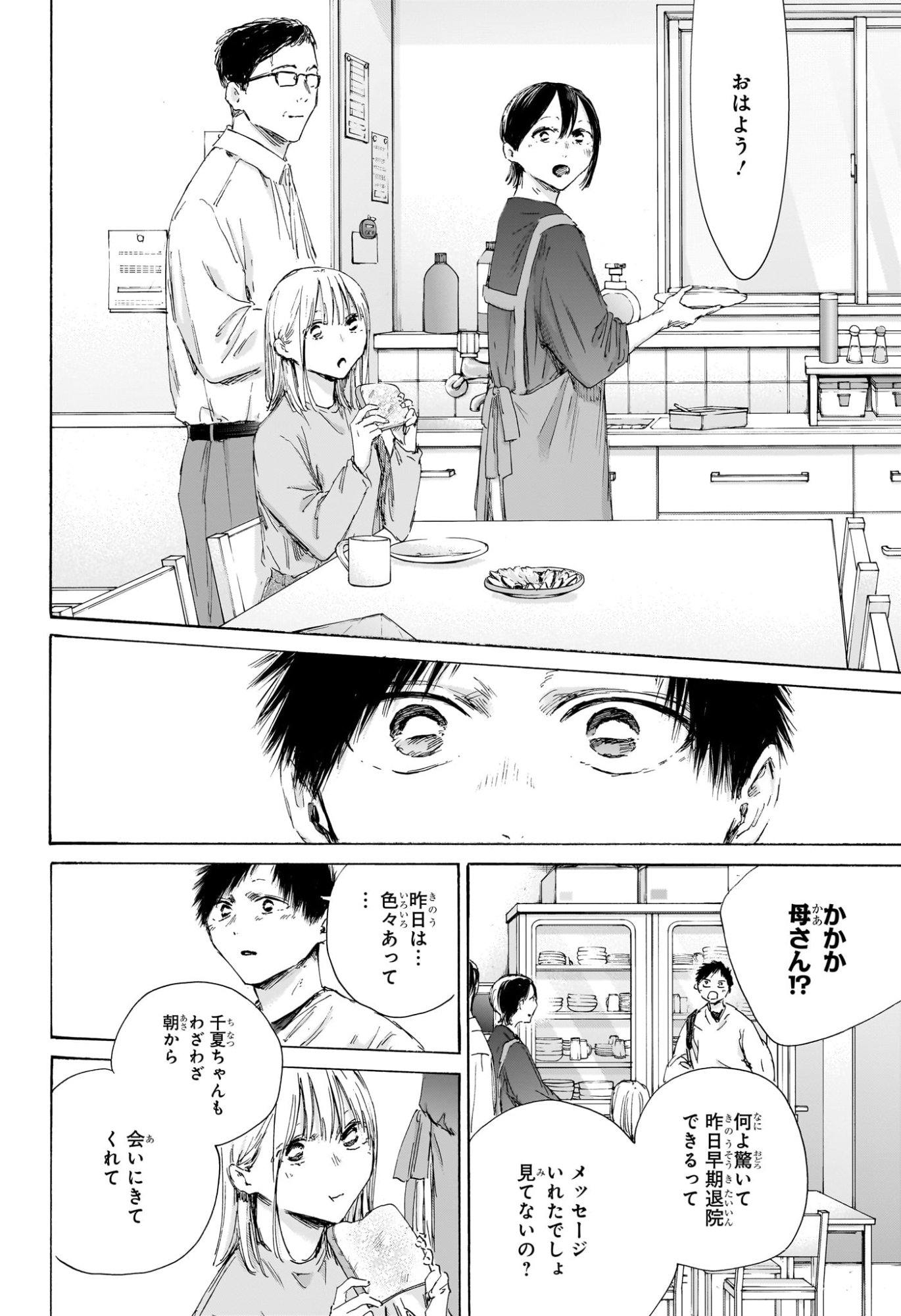 Ao no Hako Chapter 220 18ページ