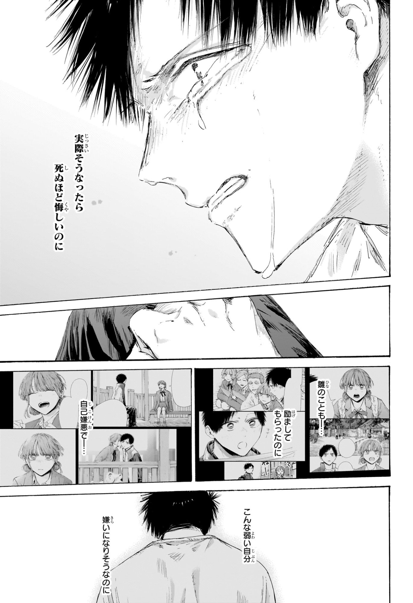 Ao no Hako Chapter 220 3ページ