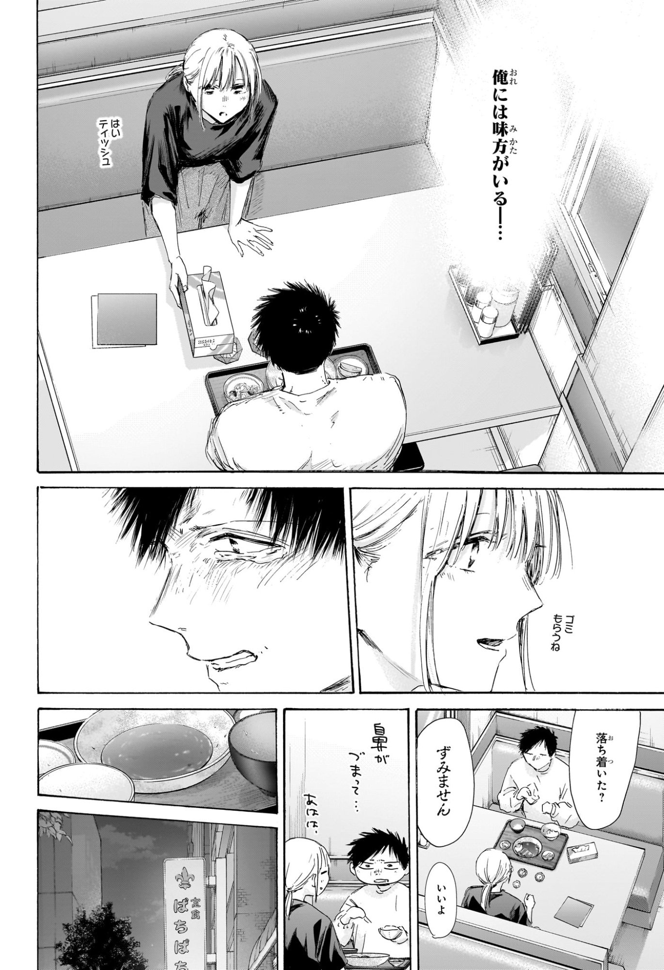 Ao no Hako Chapter 220 4ページ