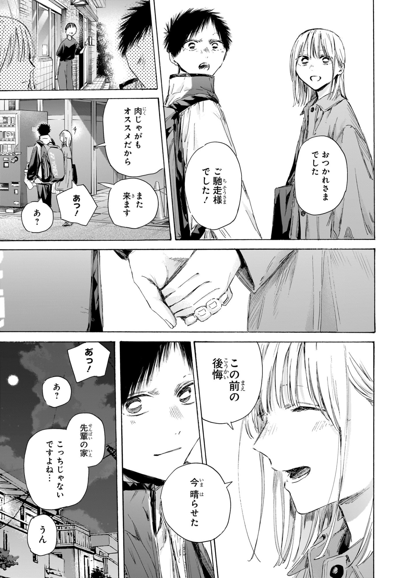 Ao no Hako Chapter 220 5ページ