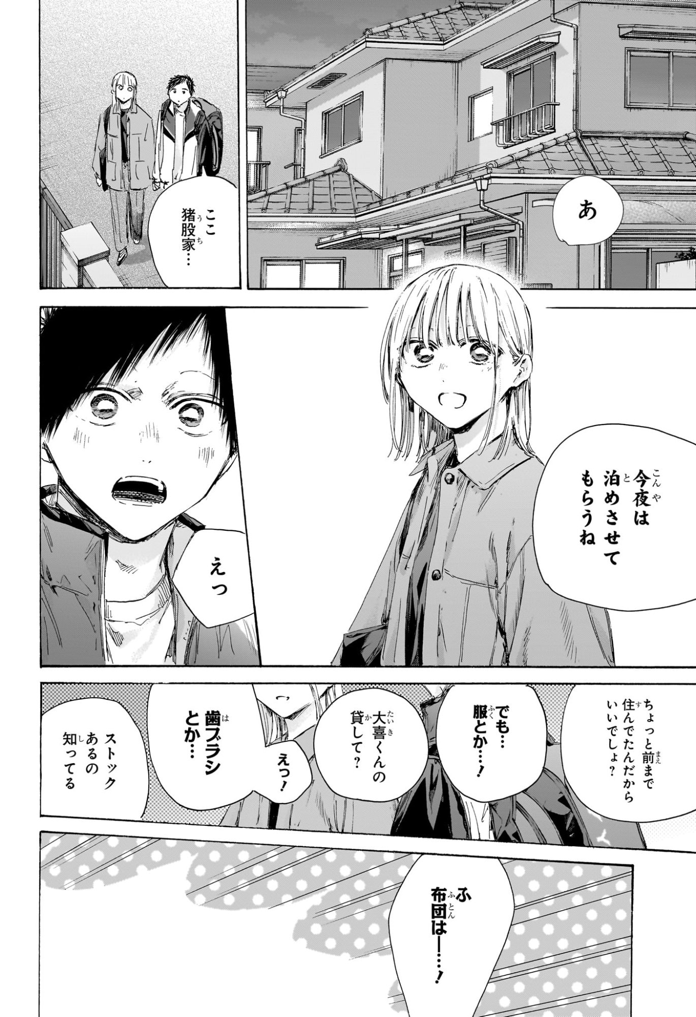 Ao no Hako Chapter 220 6ページ