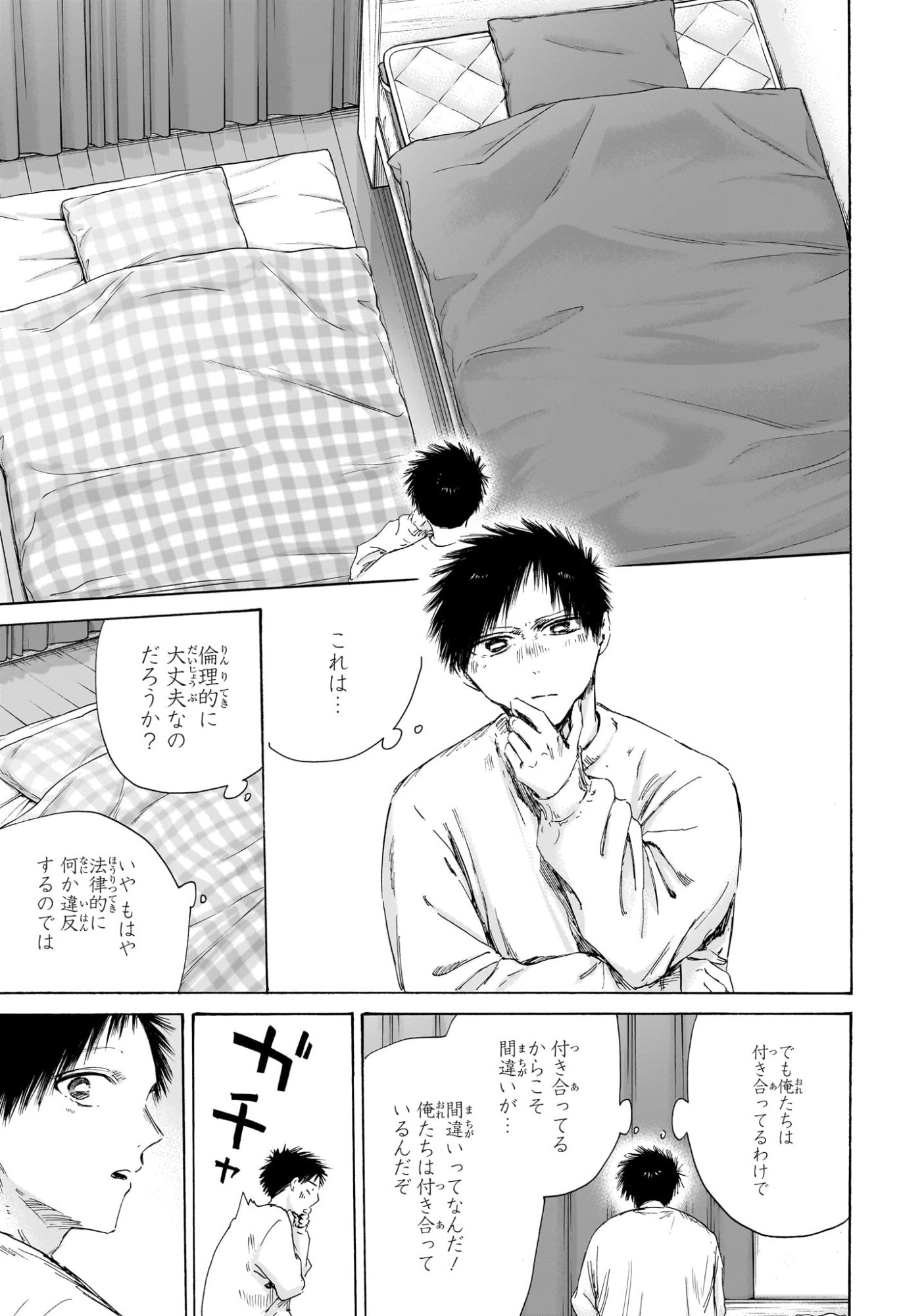 Ao no Hako Chapter 220 7ページ
