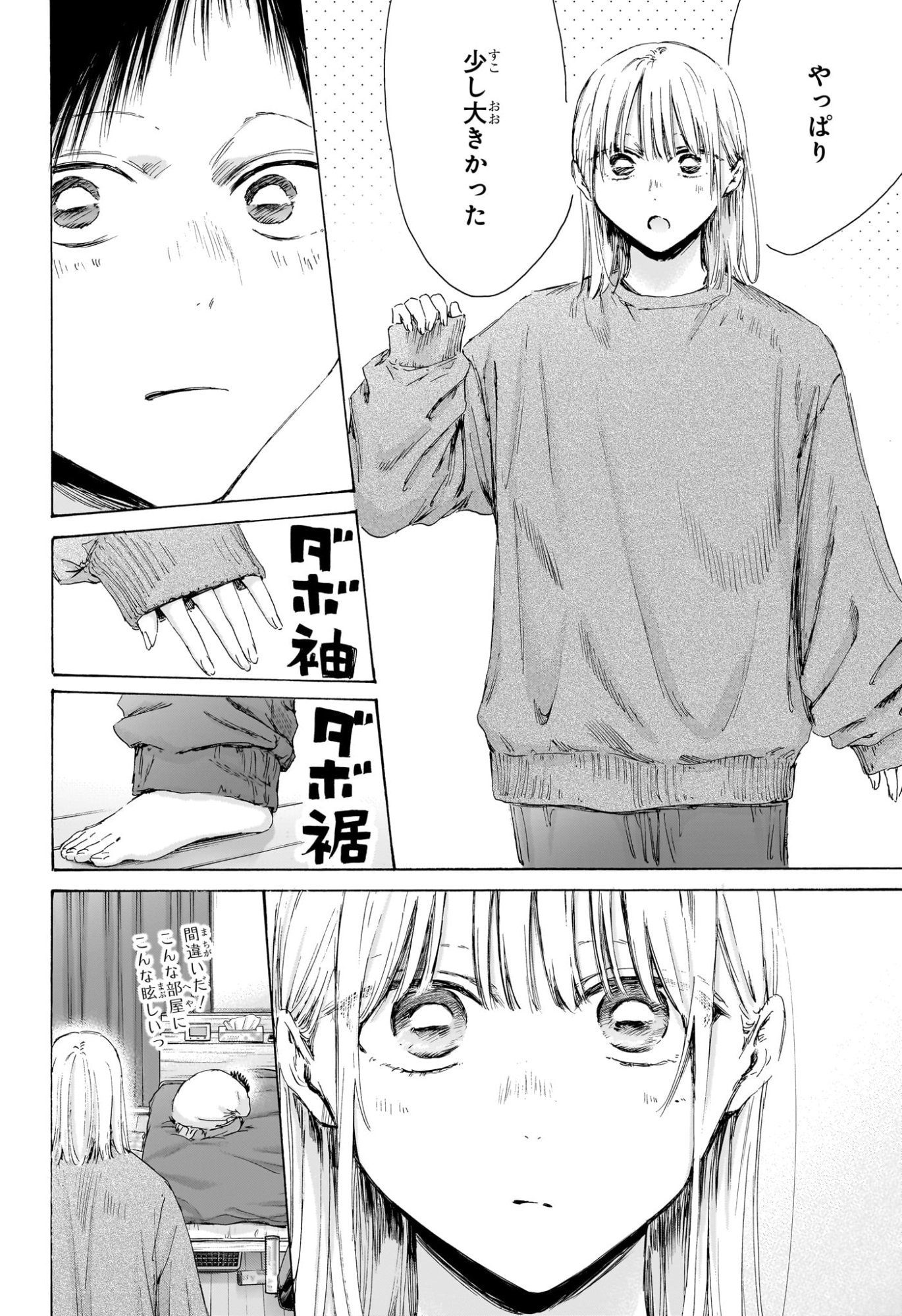 Ao no Hako Chapter 220 8ページ
