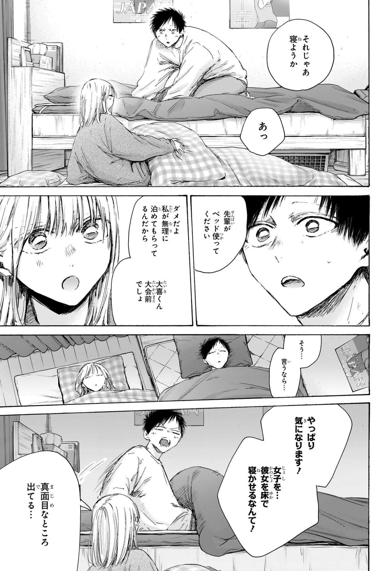 Ao no Hako Chapter 220 9ページ