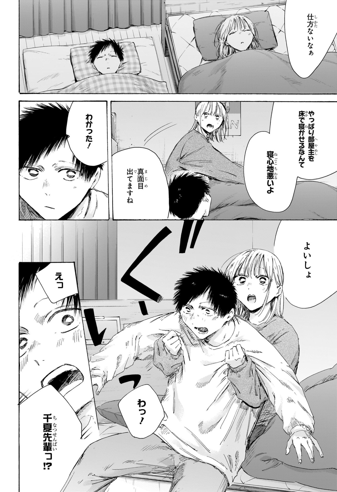 Ao no Hako Chapter 220 10ページ