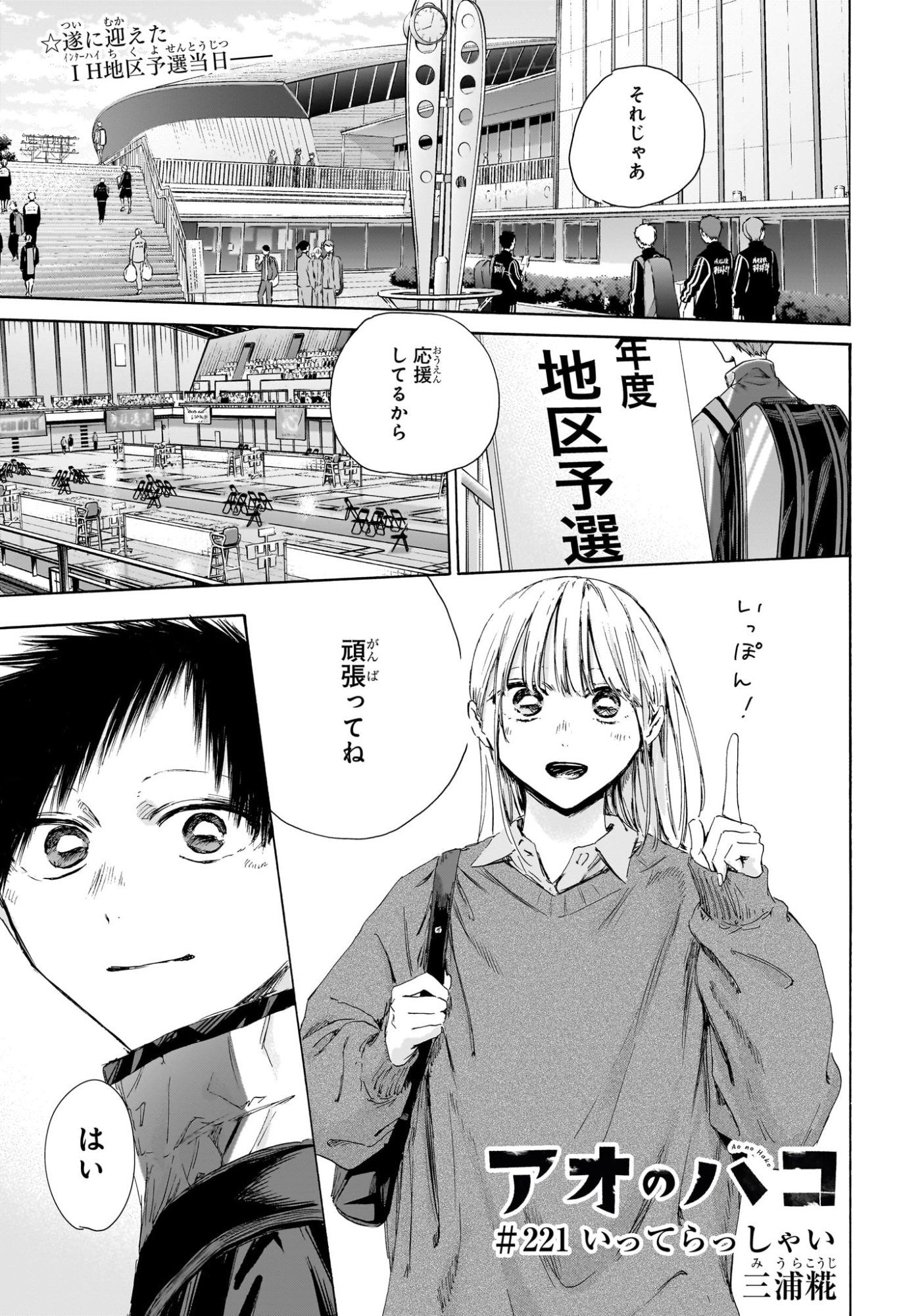 Ao no Hako Chapter 221 1ページ