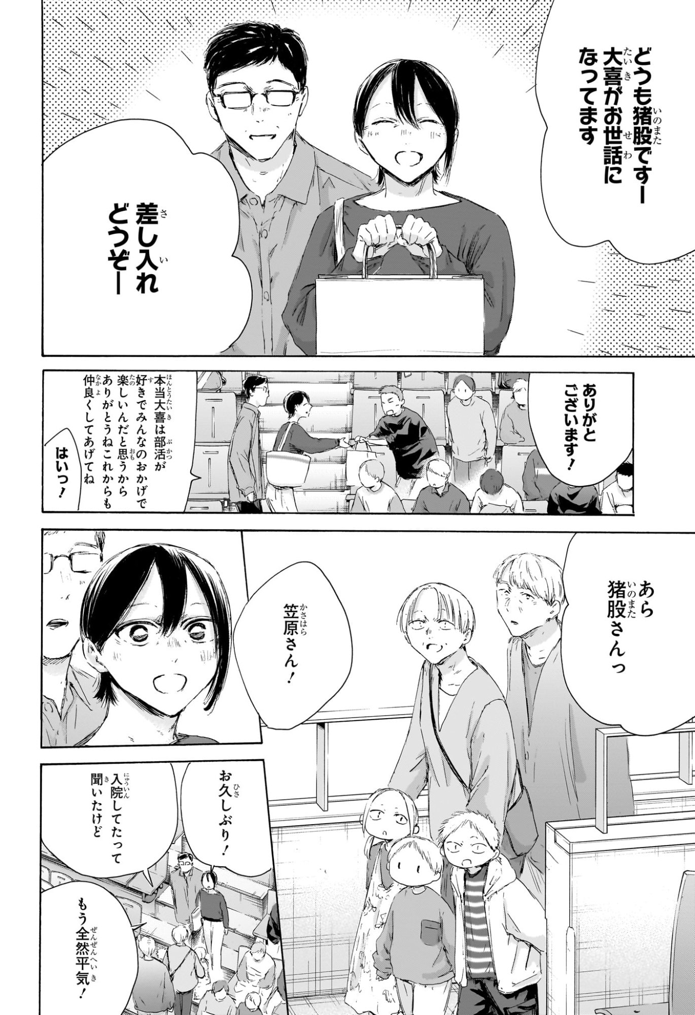 Ao no Hako Chapter 221 2ページ