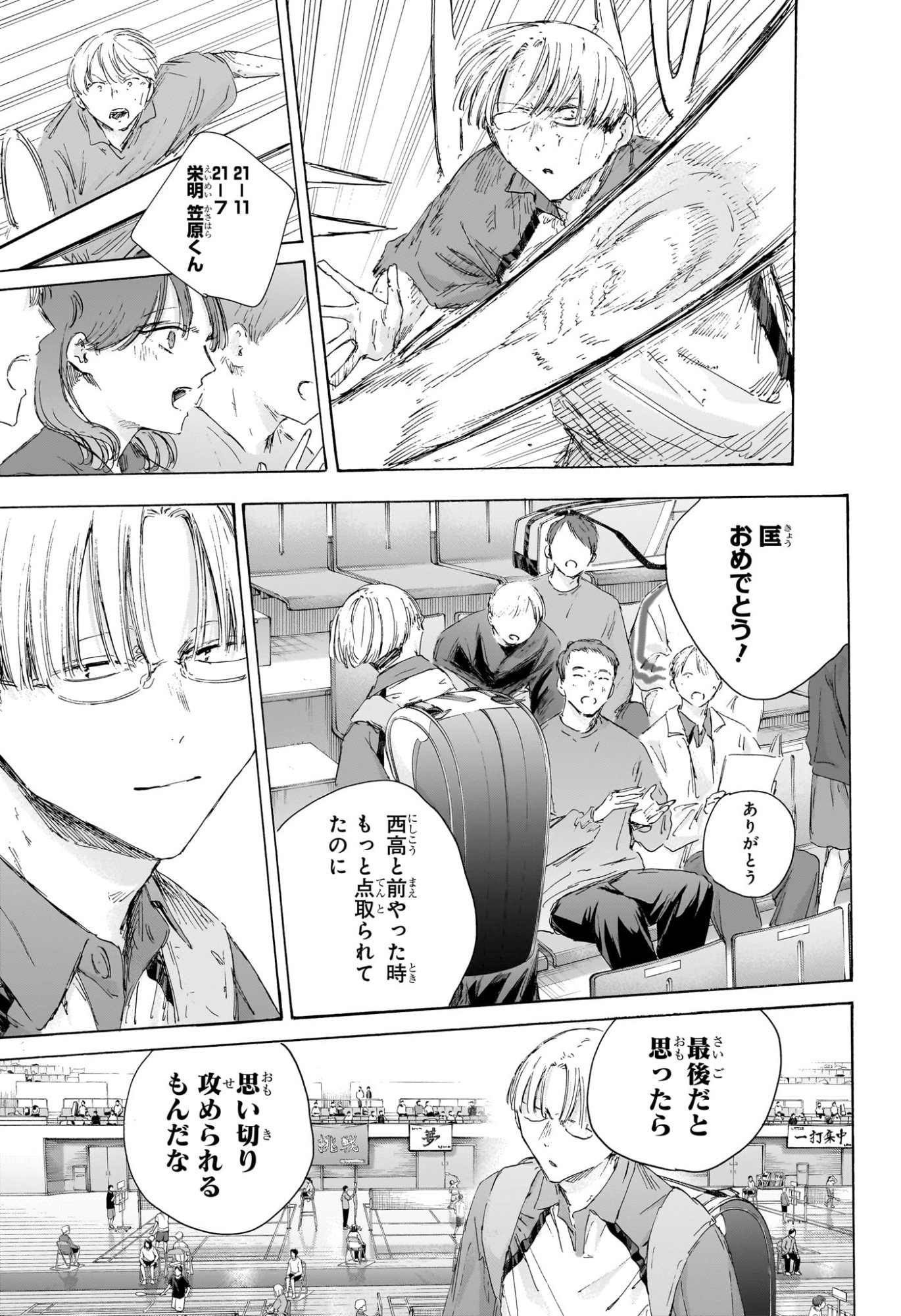 Ao no Hako Chapter 221 11ページ