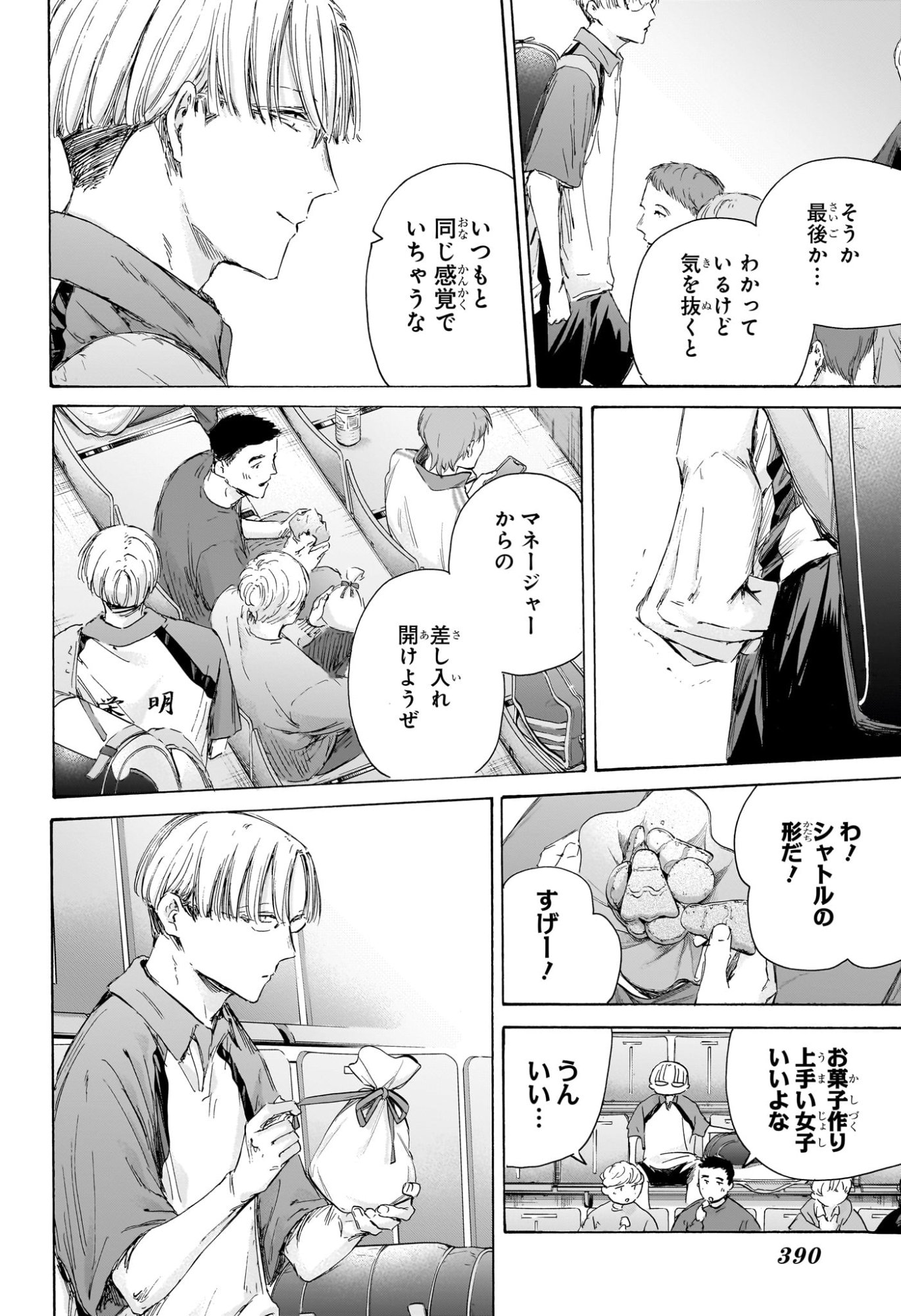 Ao no Hako Chapter 221 12ページ