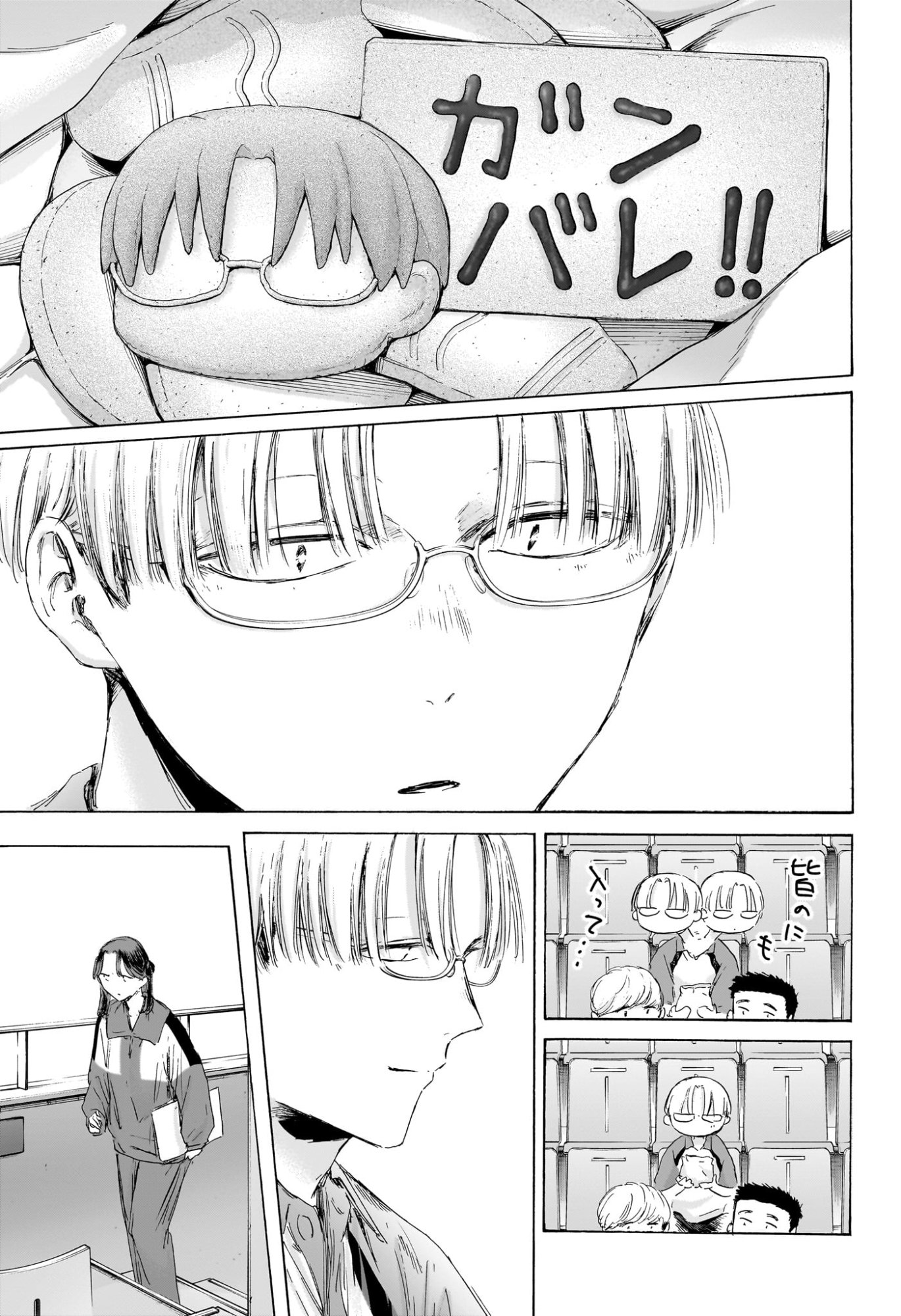 Ao no Hako Chapter 221 13ページ