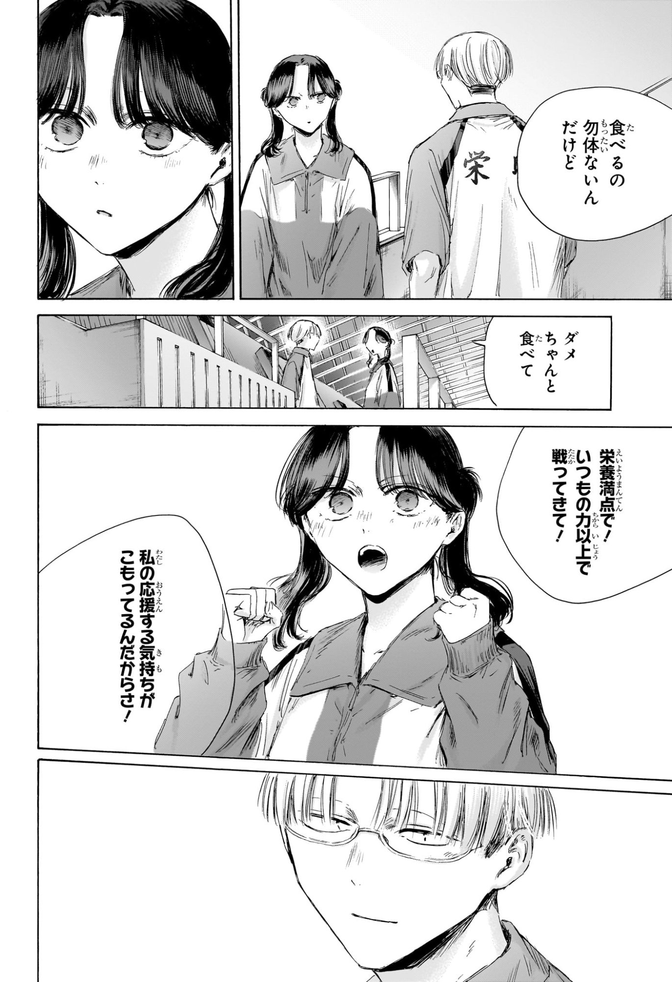 Ao no Hako Chapter 221 14ページ