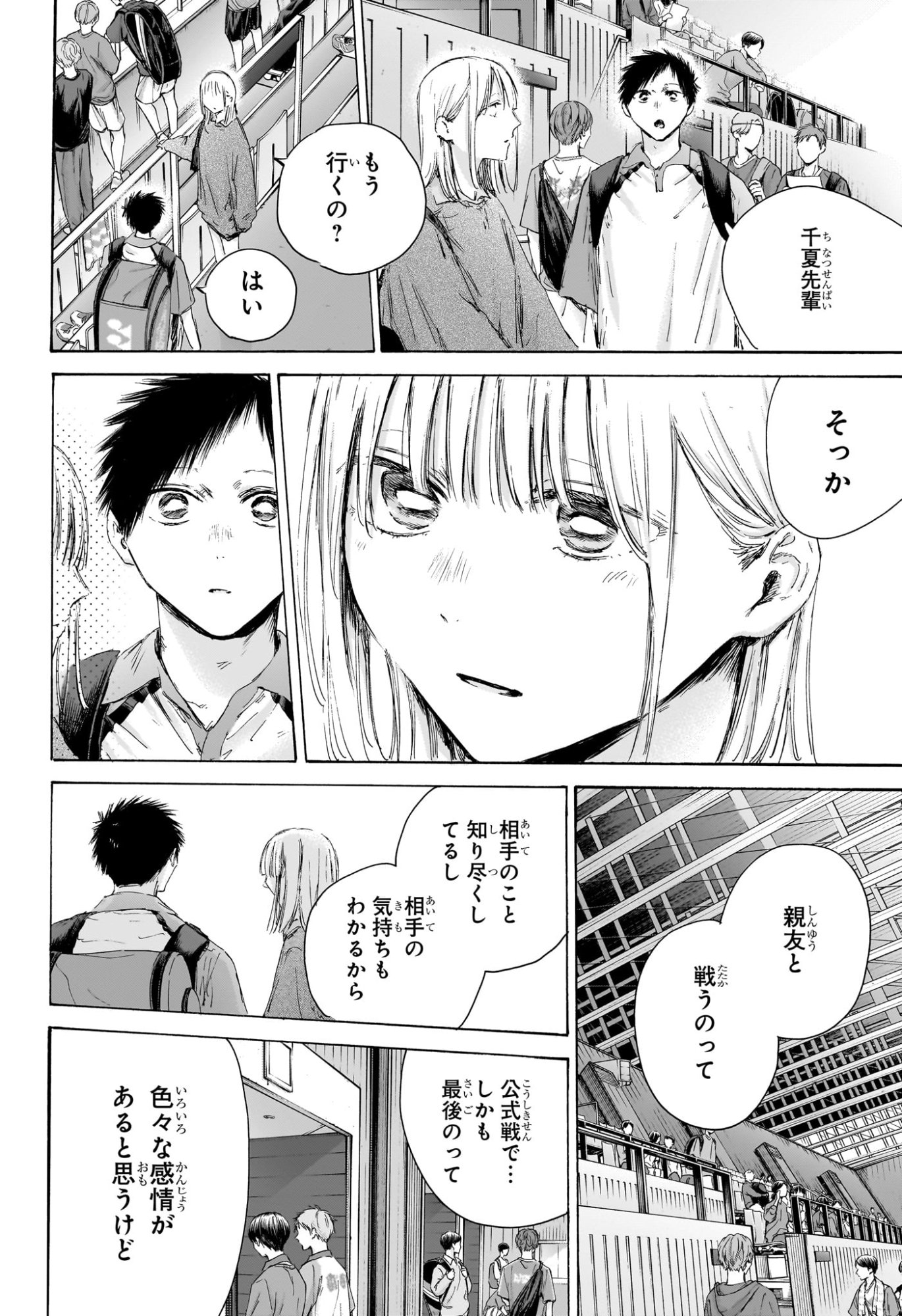 Ao no Hako Chapter 221 16ページ