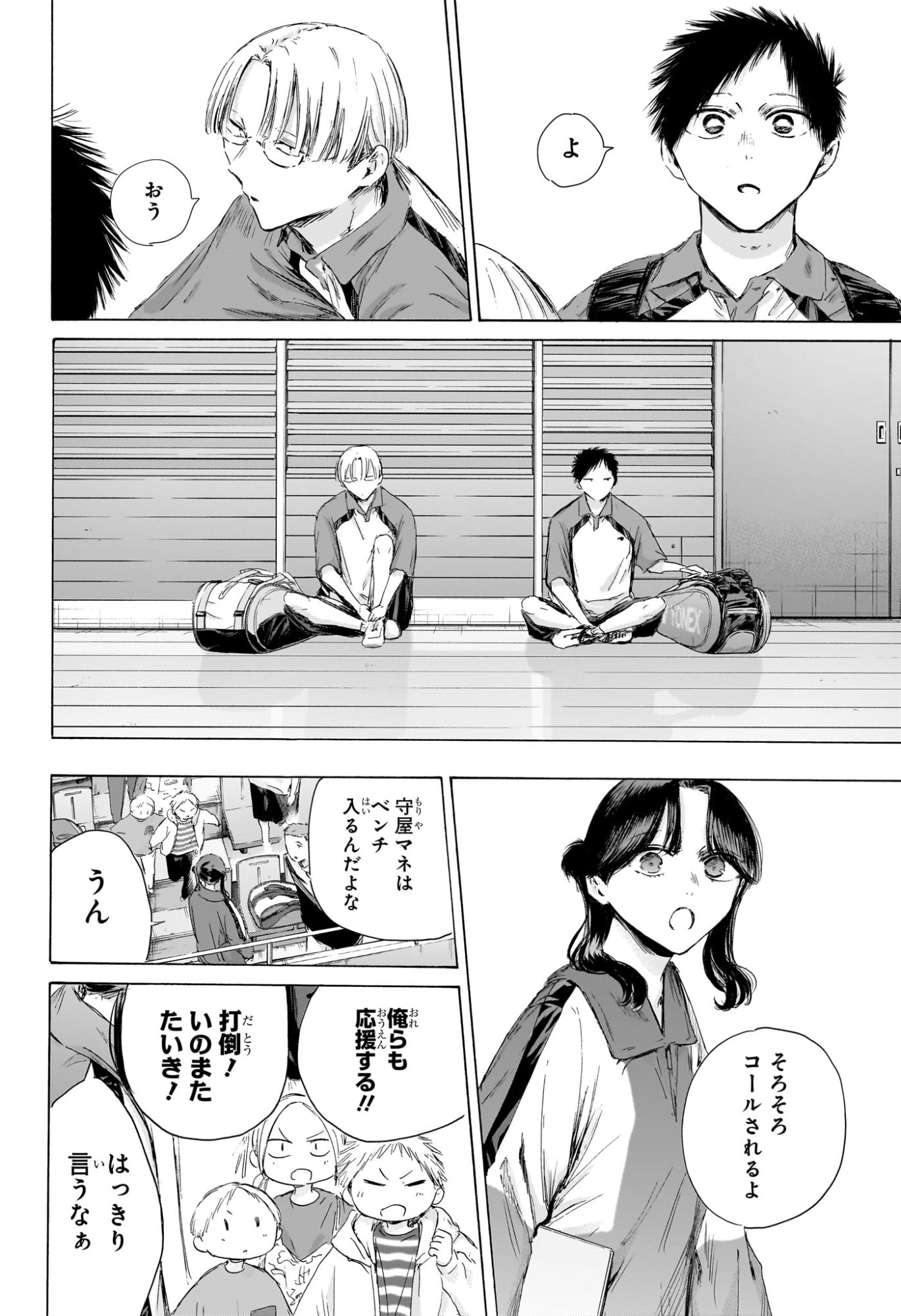 Ao no Hako Chapter 221 18ページ