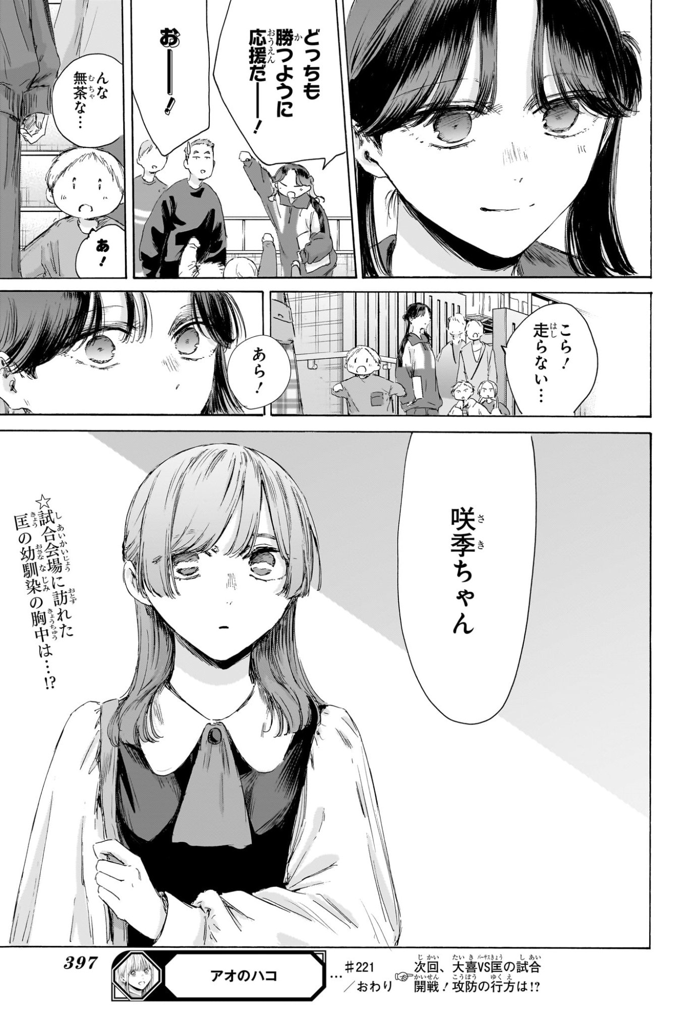 Ao no Hako Chapter 221 19ページ
