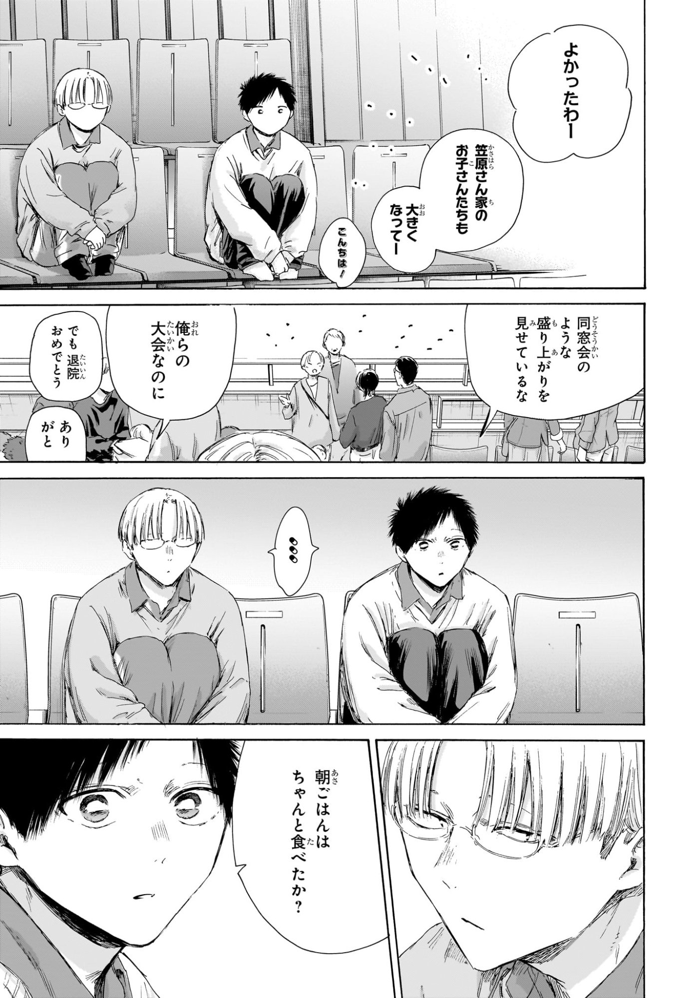 Ao no Hako Chapter 221 3ページ