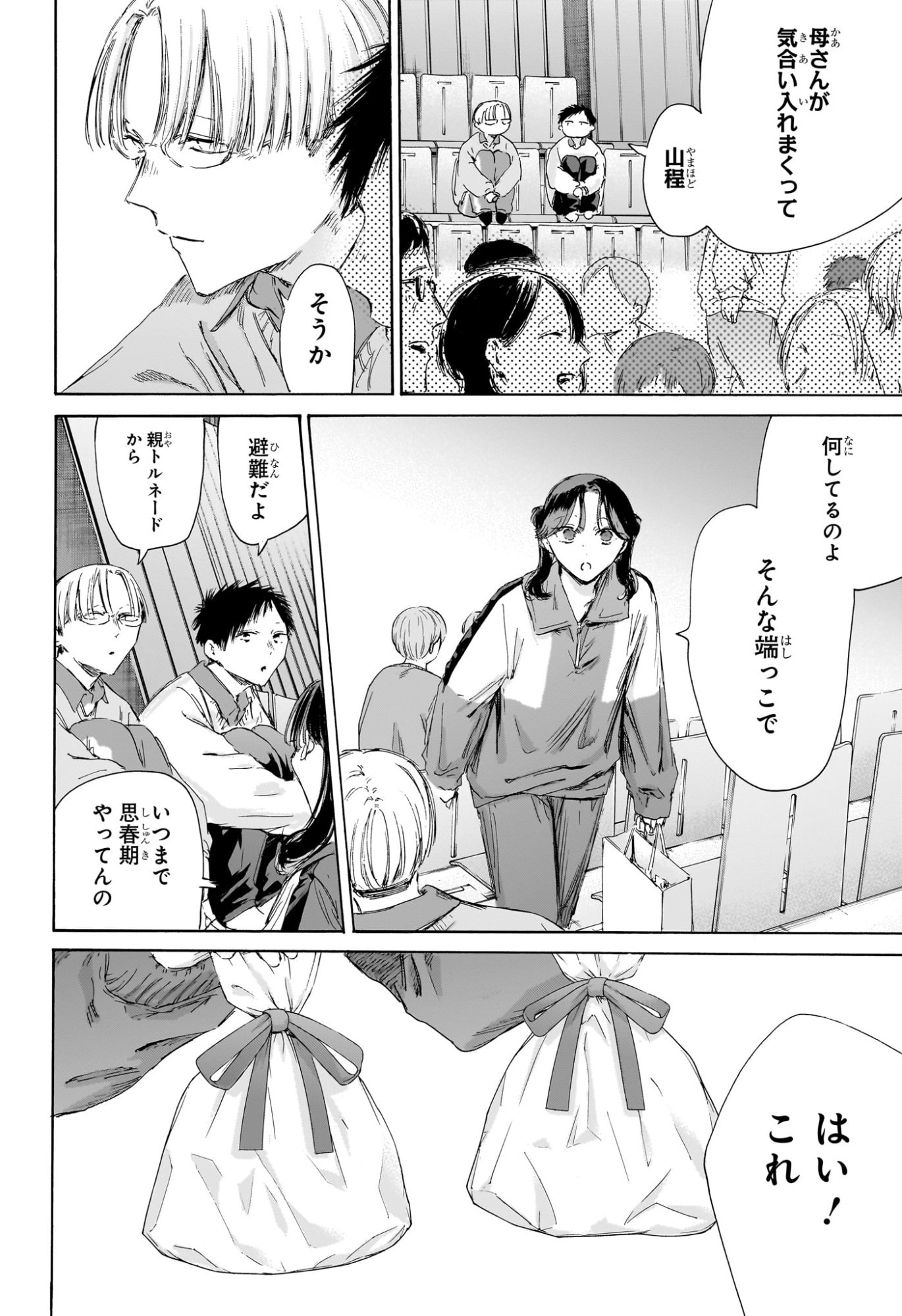 Ao no Hako Chapter 221 4ページ