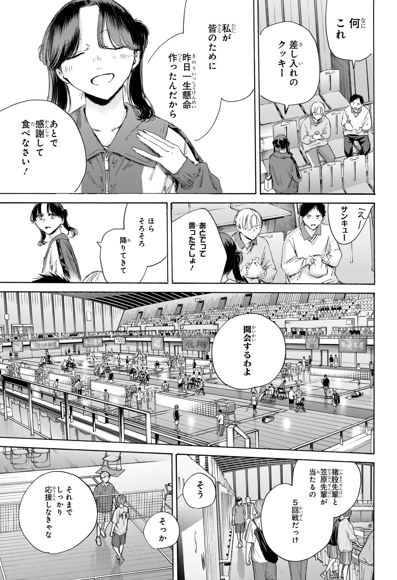 Ao no Hako Chapter 221 5ページ