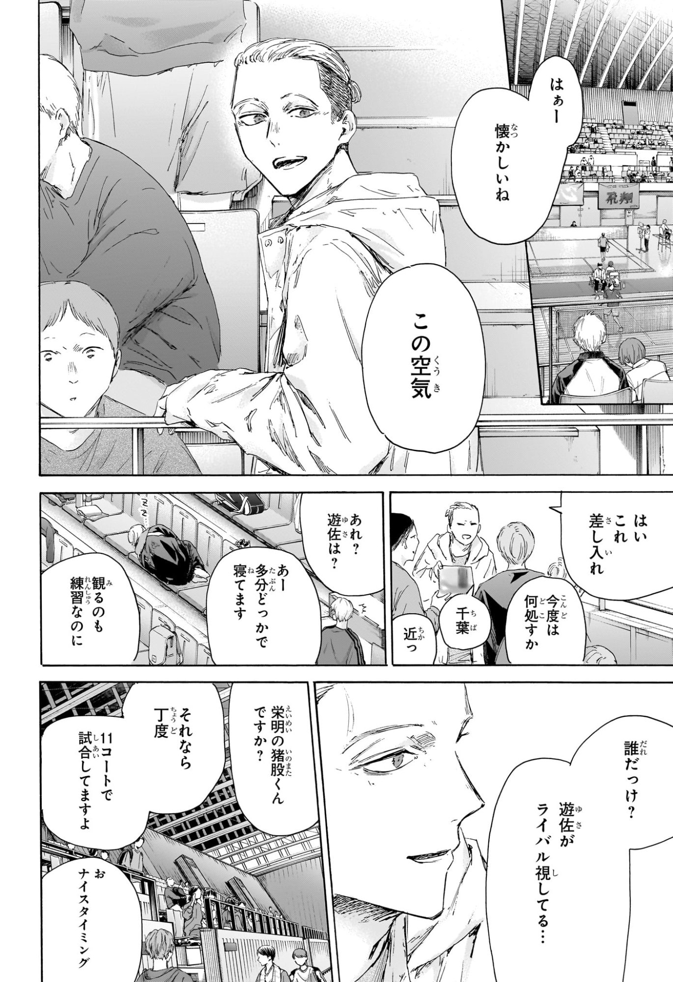 Ao no Hako Chapter 221 6ページ