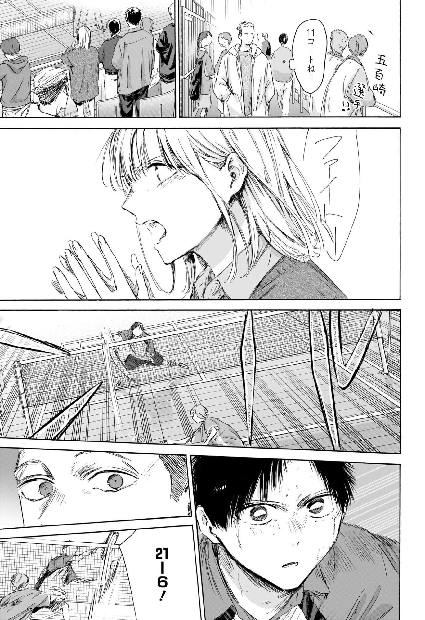 Ao no Hako Chapter 221 7ページ
