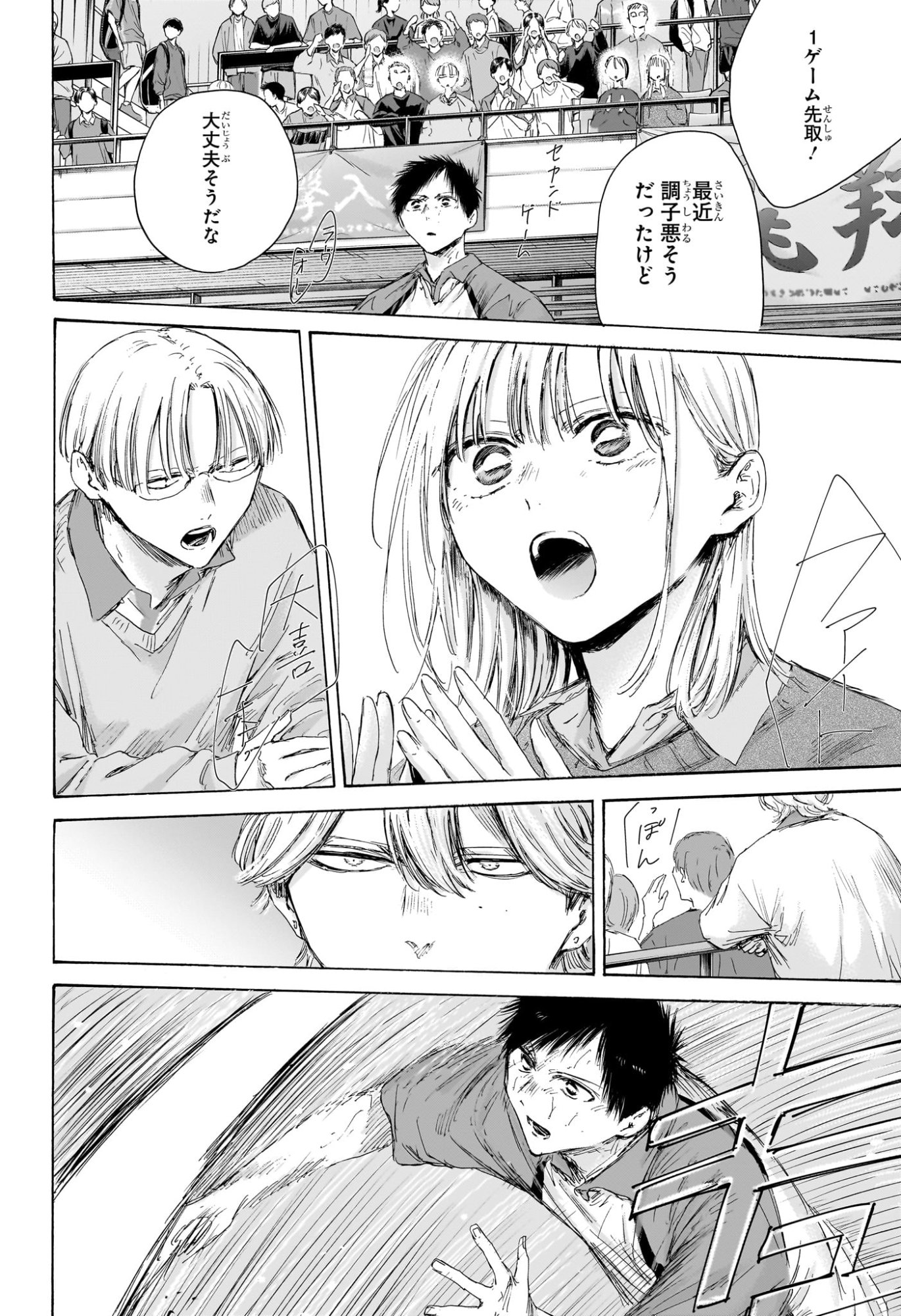 Ao no Hako Chapter 221 8ページ