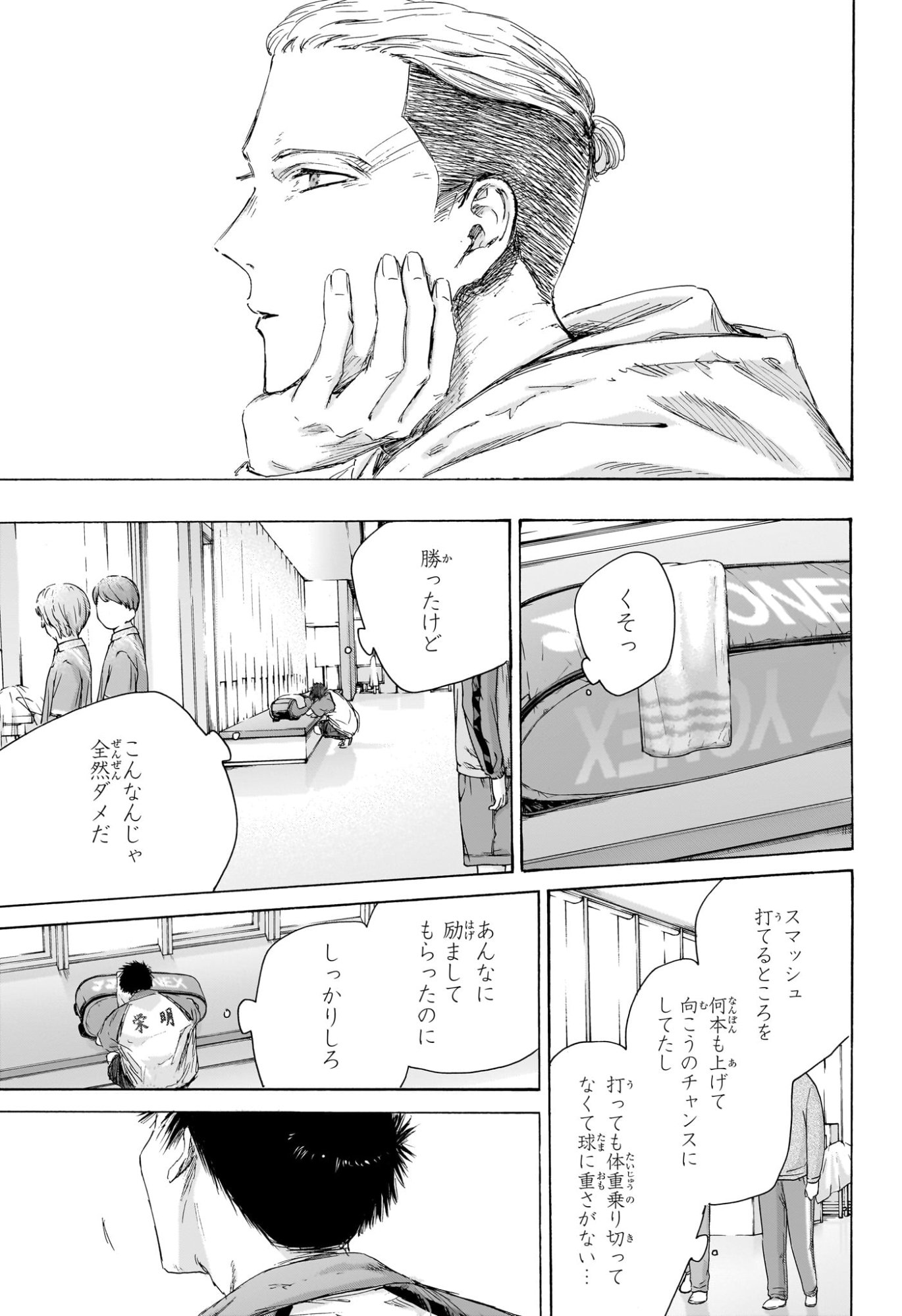 Ao no Hako Chapter 221 9ページ