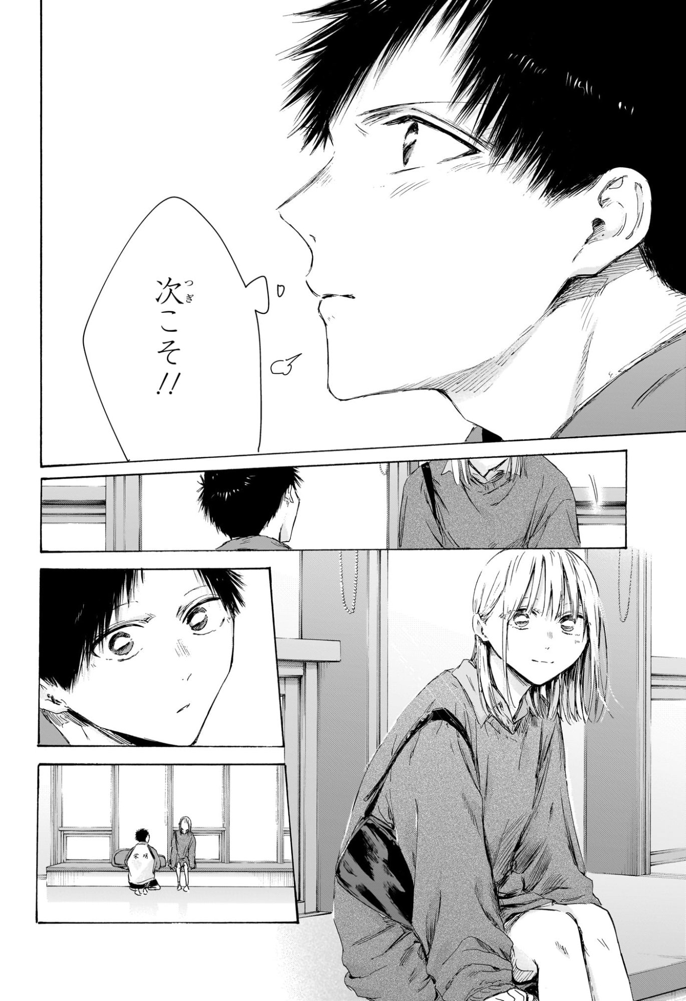 Ao no Hako Chapter 221 10ページ