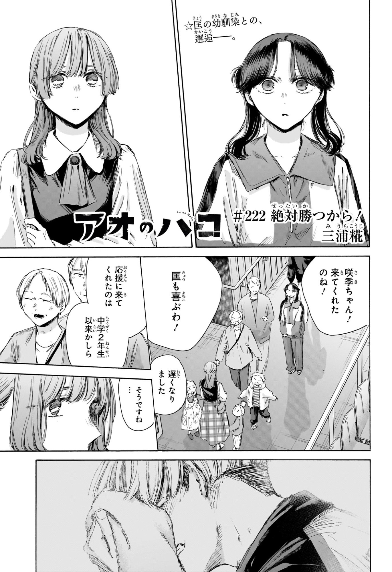 Ao no Hako Chapter 222 1ページ