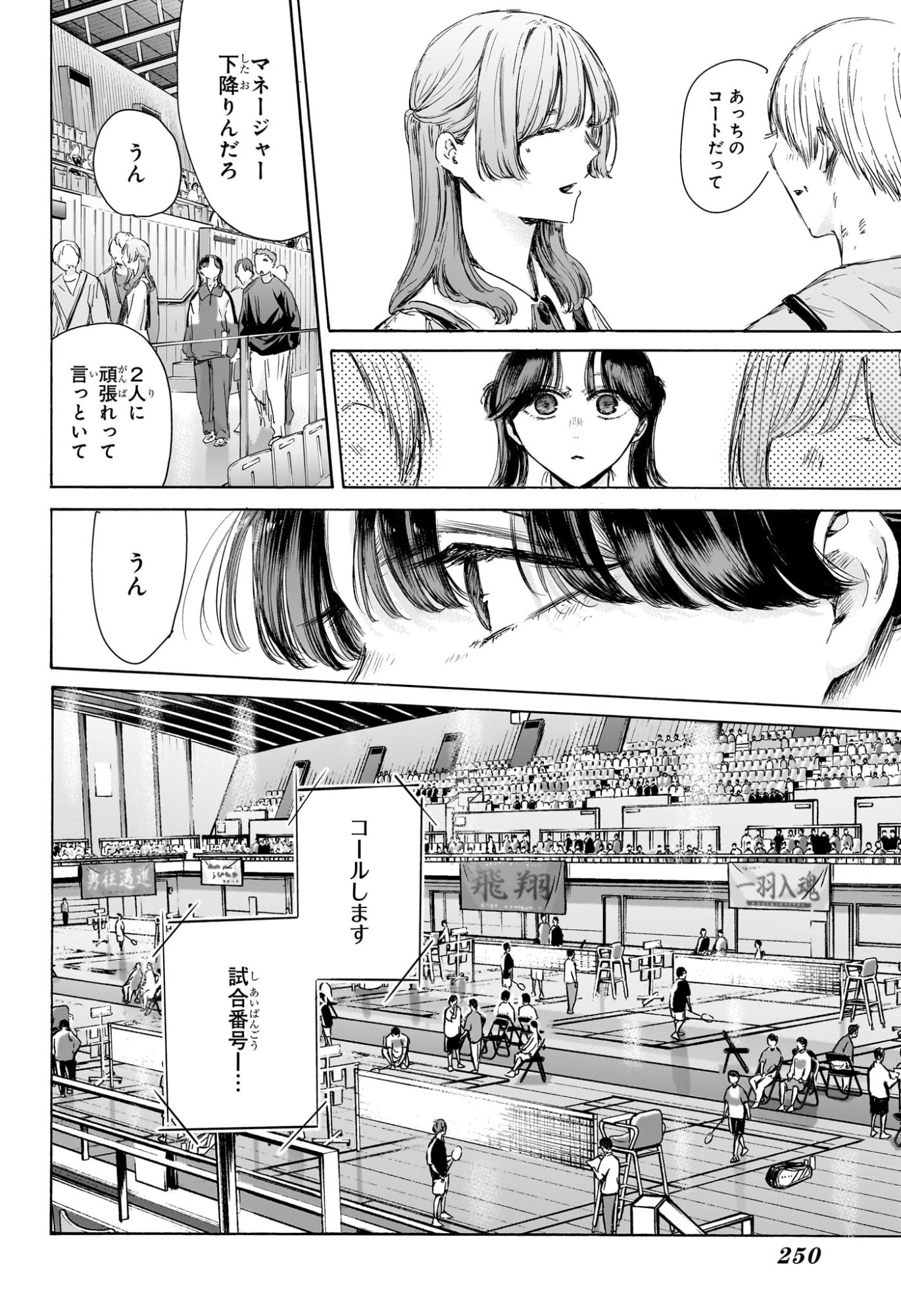 Ao no Hako Chapter 222 2ページ