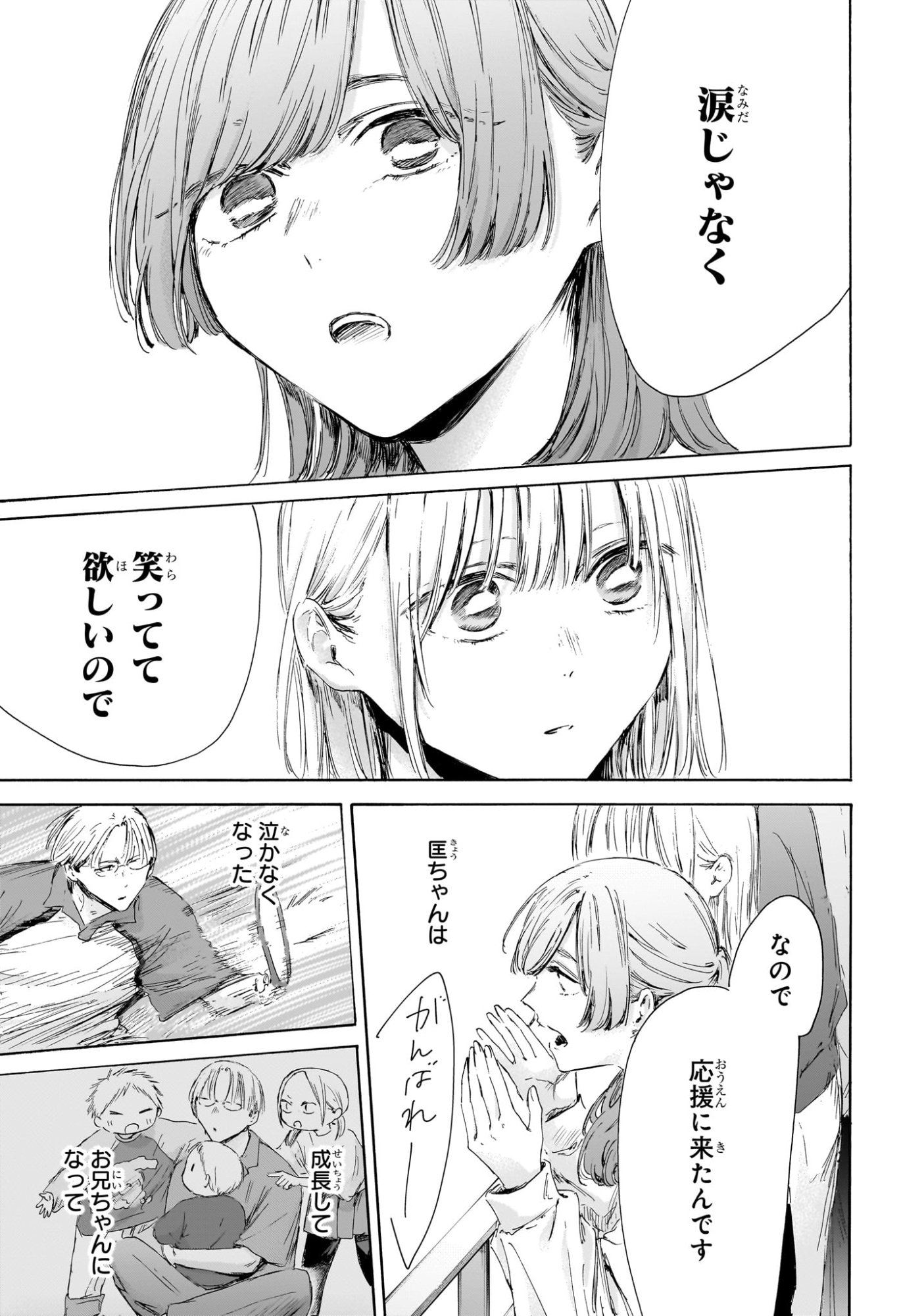 Ao no Hako Chapter 222 11ページ