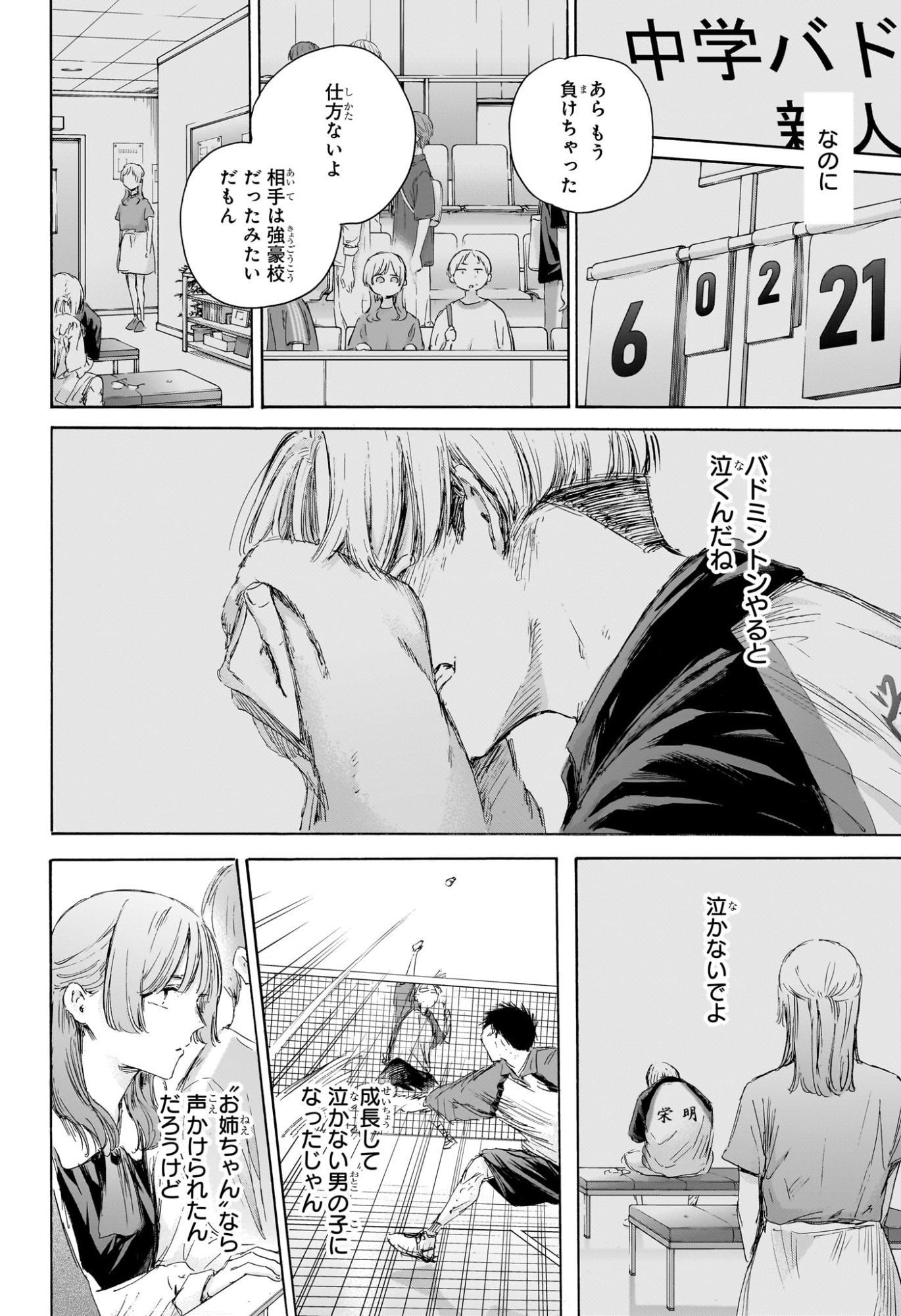 Ao no Hako Chapter 222 12ページ