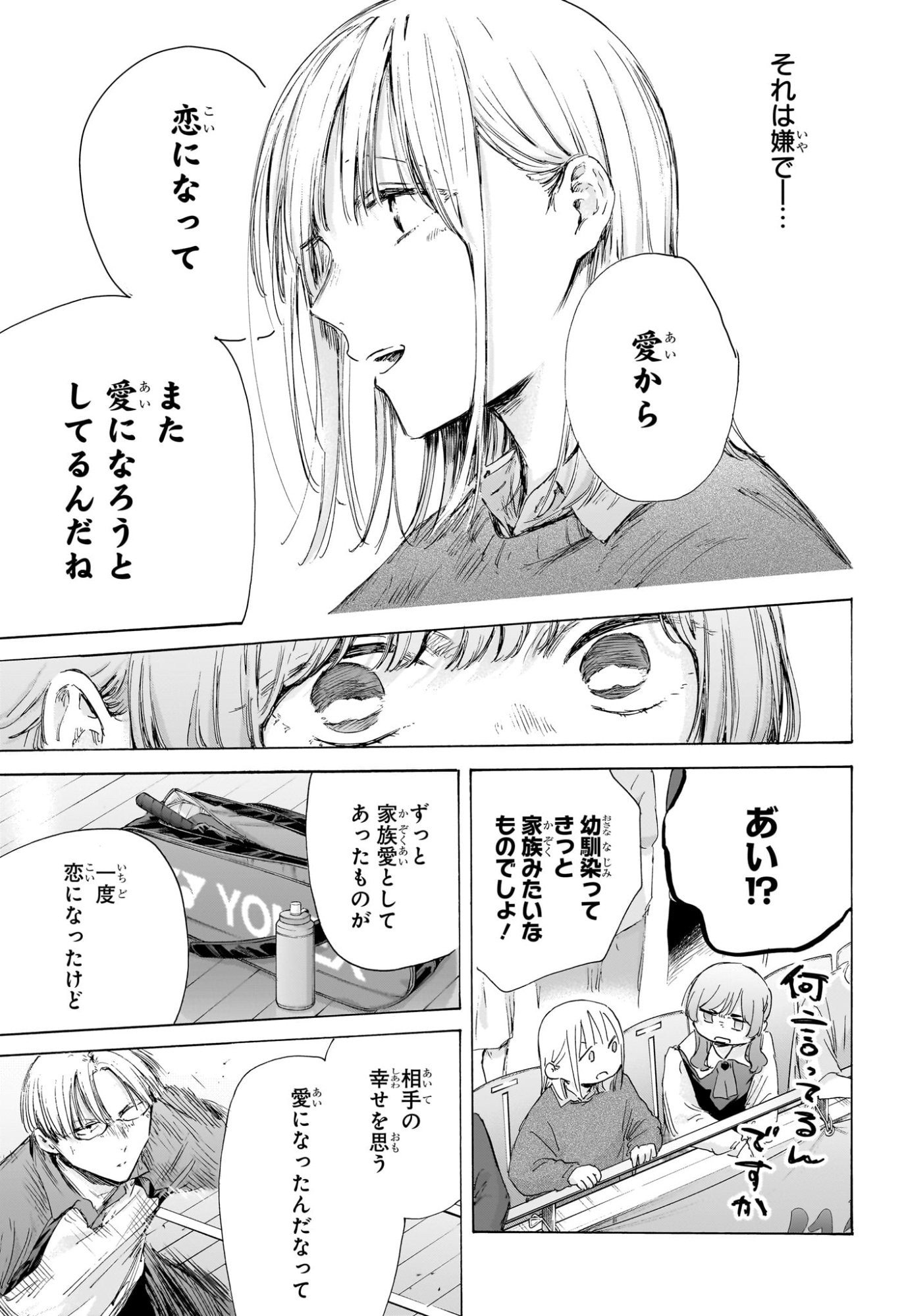 Ao no Hako Chapter 222 13ページ