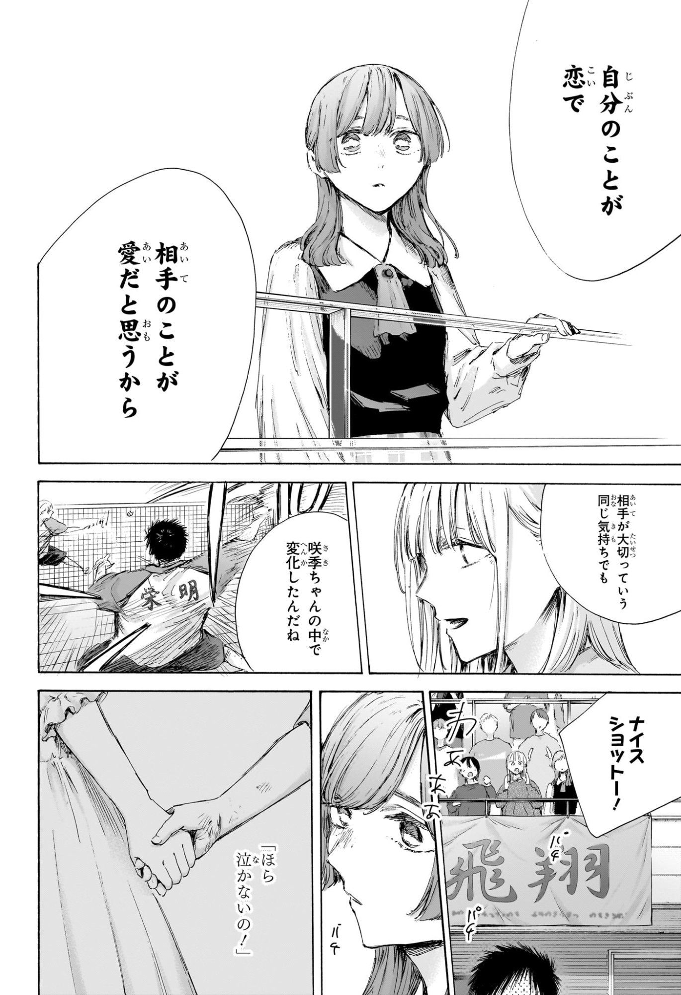 Ao no Hako Chapter 222 14ページ