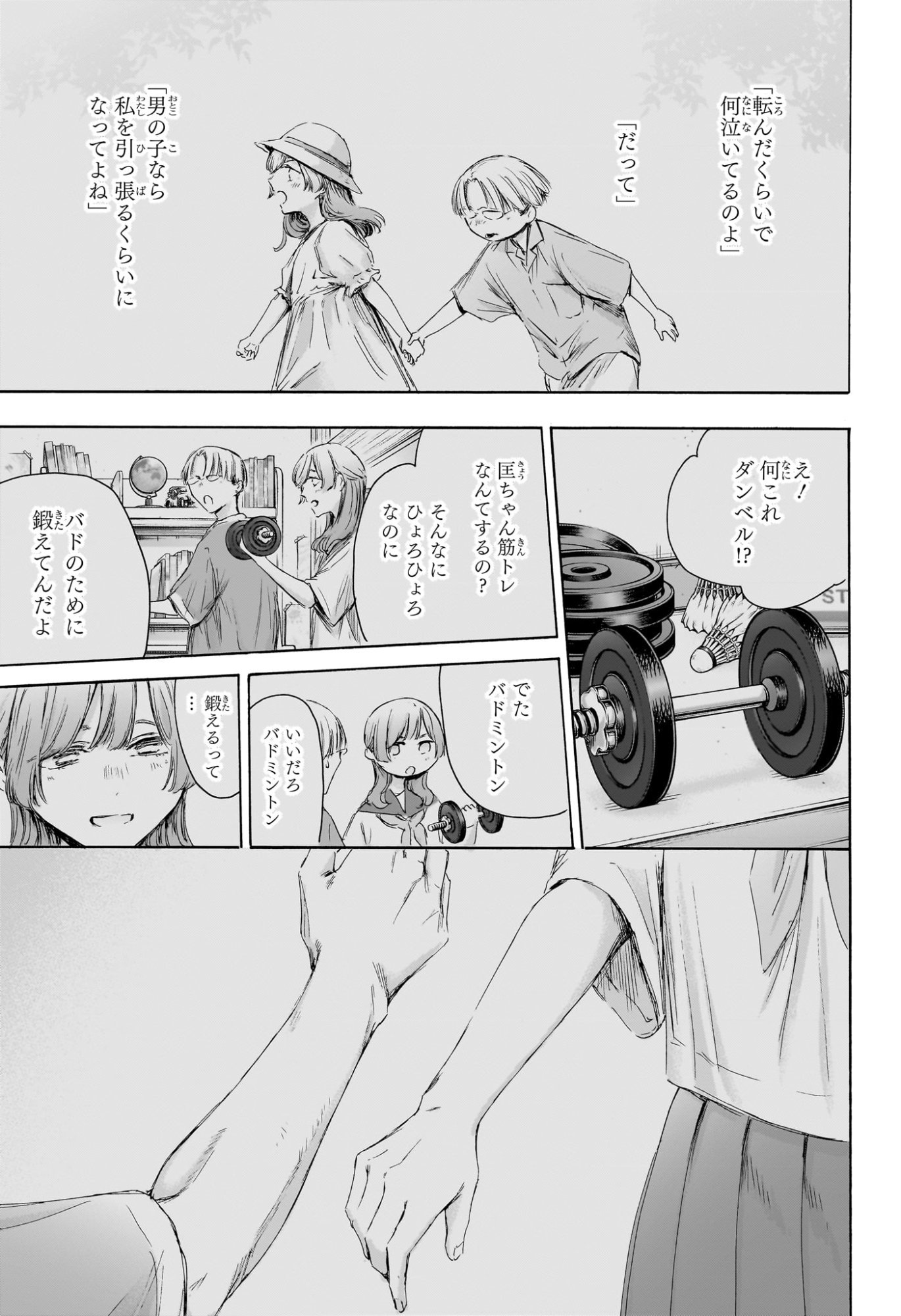 Ao no Hako Chapter 222 15ページ