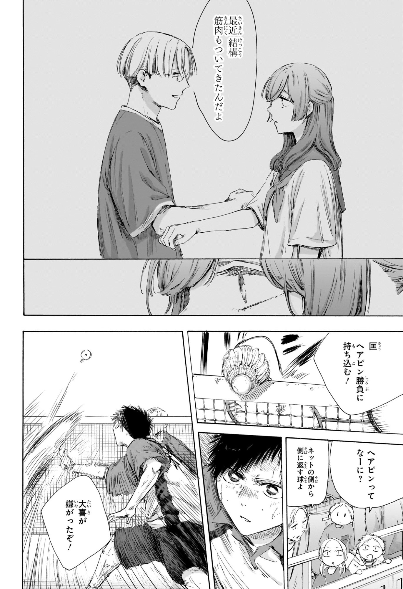 Ao no Hako Chapter 222 16ページ