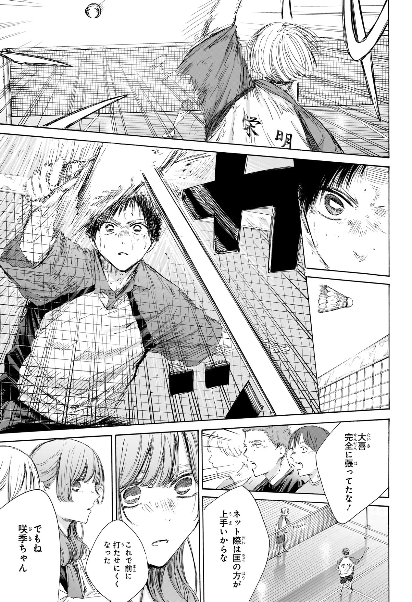 Ao no Hako Chapter 222 17ページ