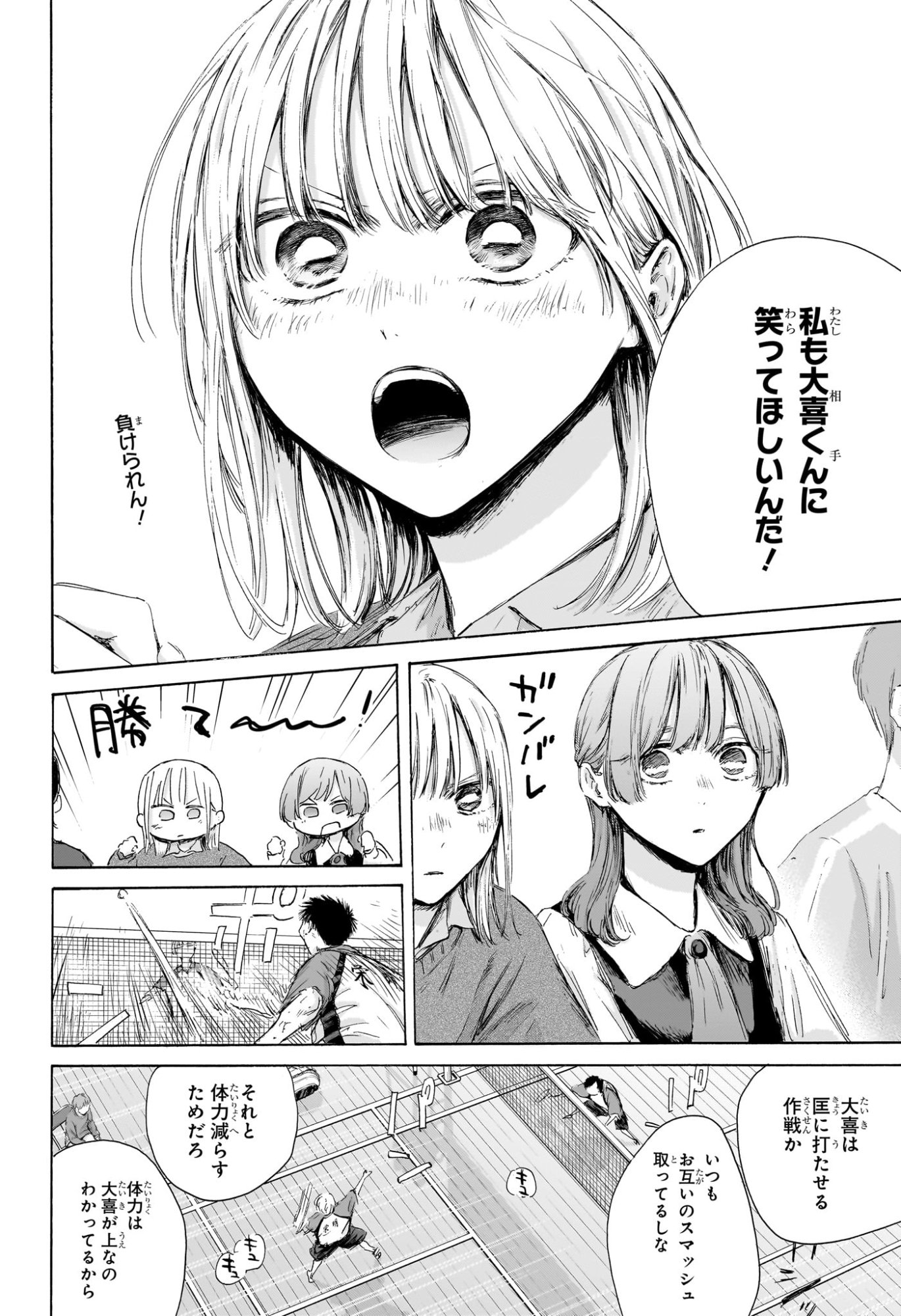 Ao no Hako Chapter 222 18ページ